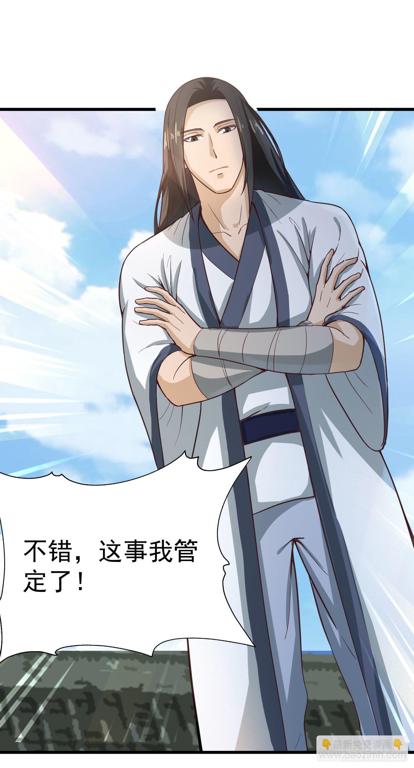 武神至尊 - 第32話 師傅來啦 - 2