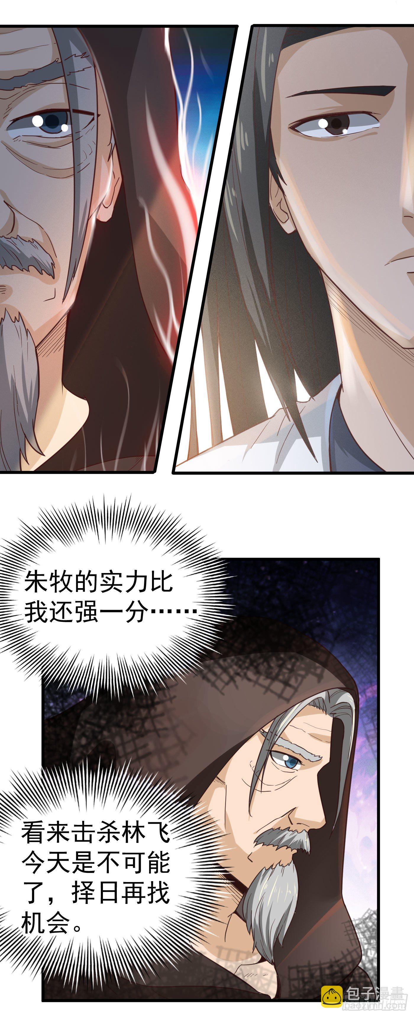 武神至尊 - 第32話 師傅來啦 - 3