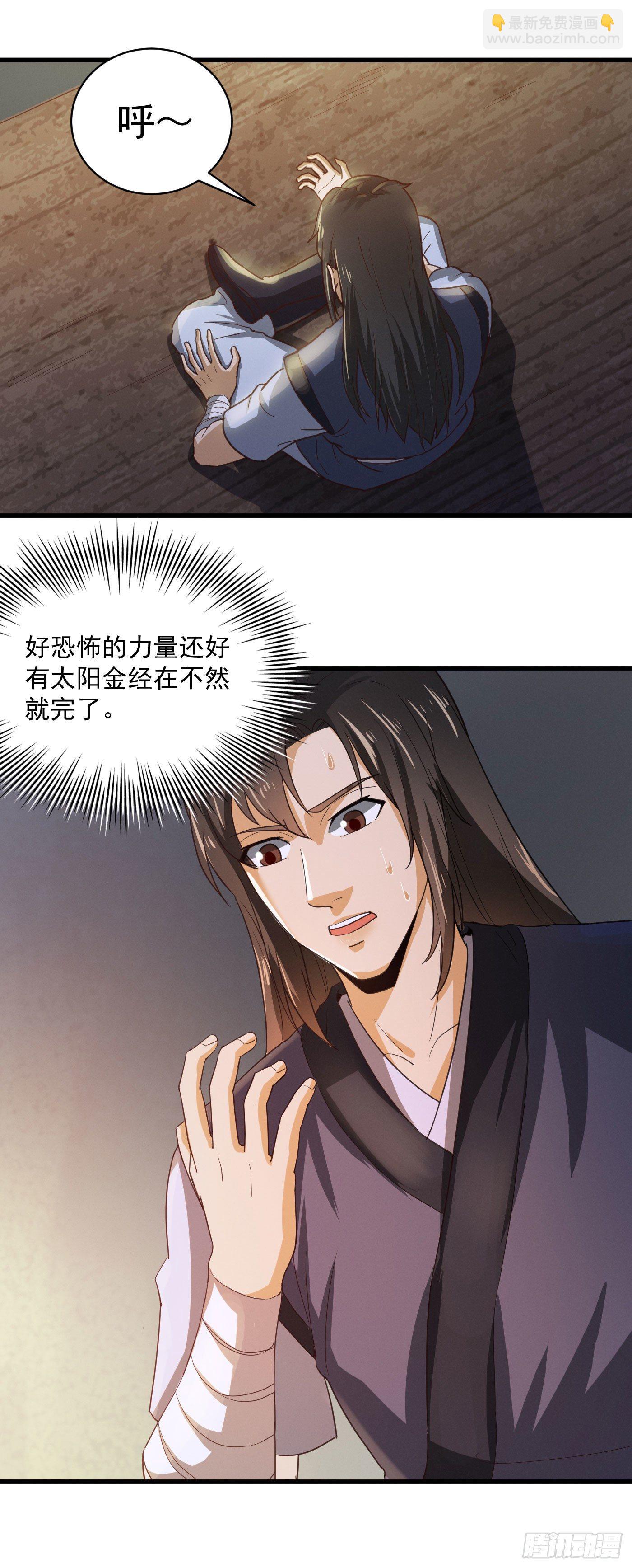 武神至尊 - 第34話 清晨來客 - 4