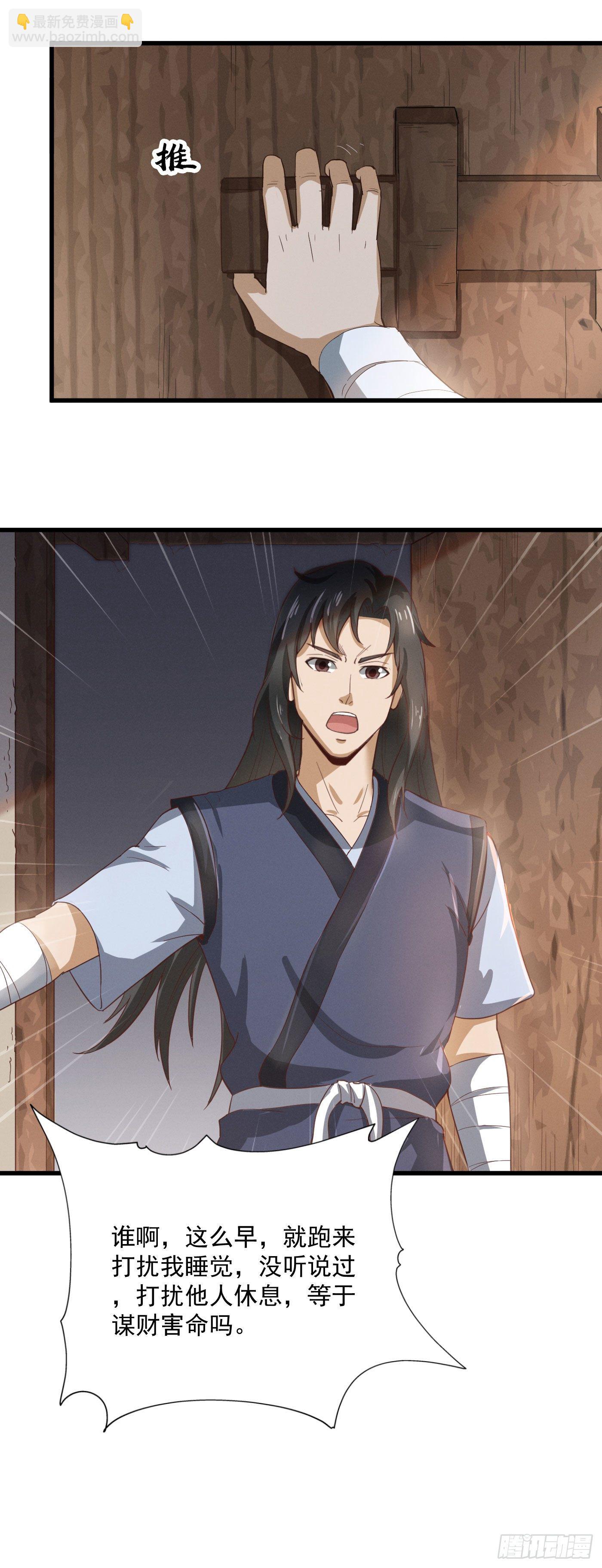 武神至尊 - 第34話 清晨來客 - 2