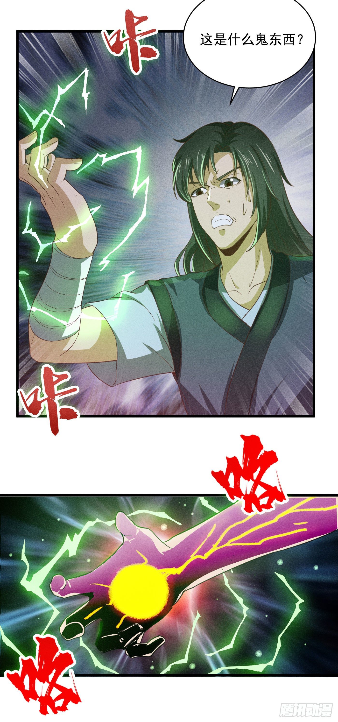 武神至尊 - 第34話 清晨來客 - 4