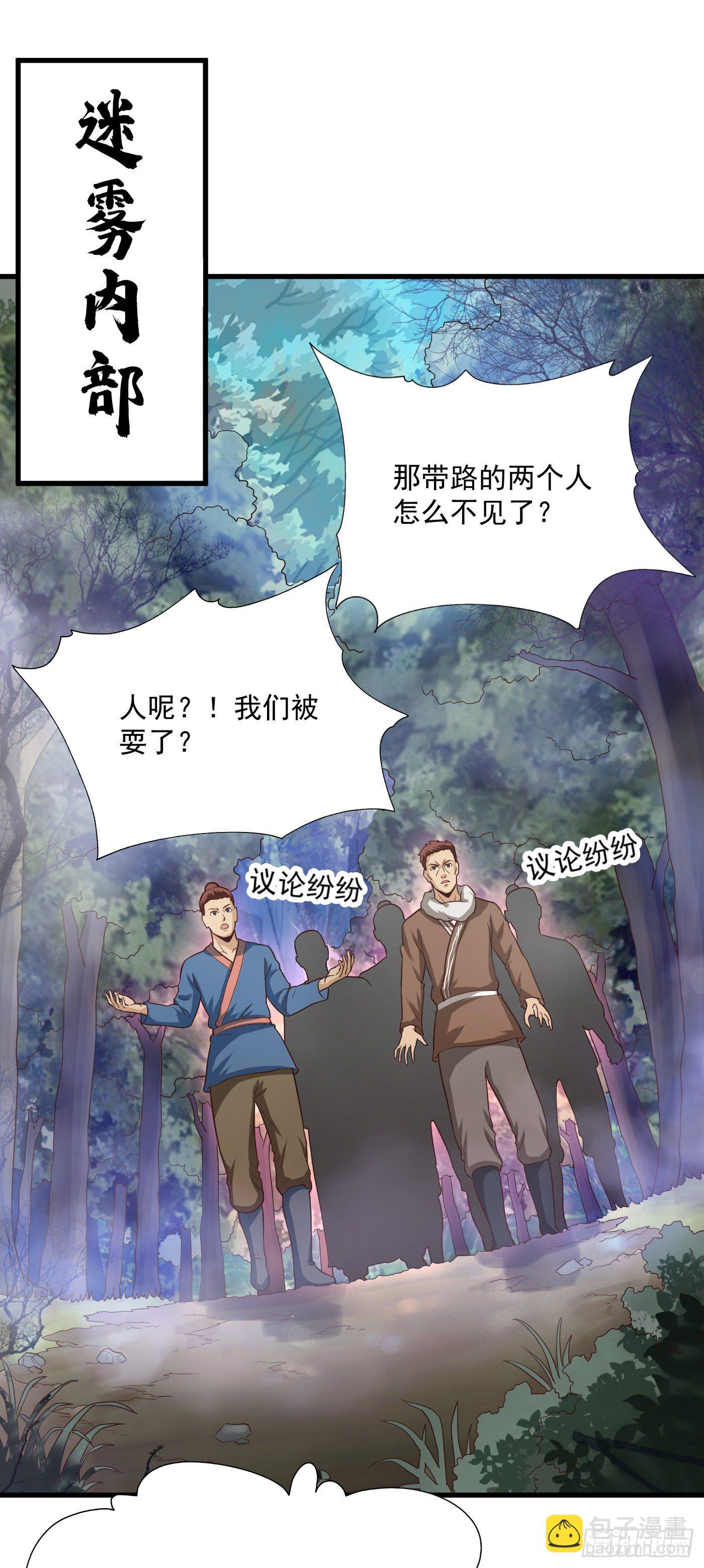 武神至尊 - 第36話 竹林迷霧 - 1