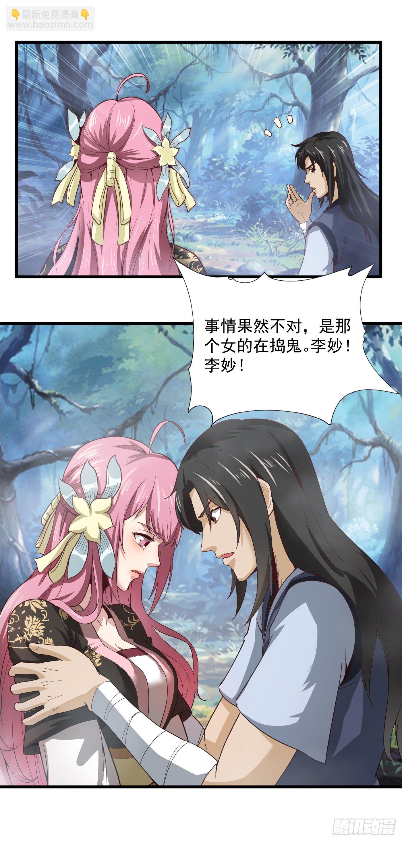 武神至尊 - 第36話 竹林迷霧 - 2