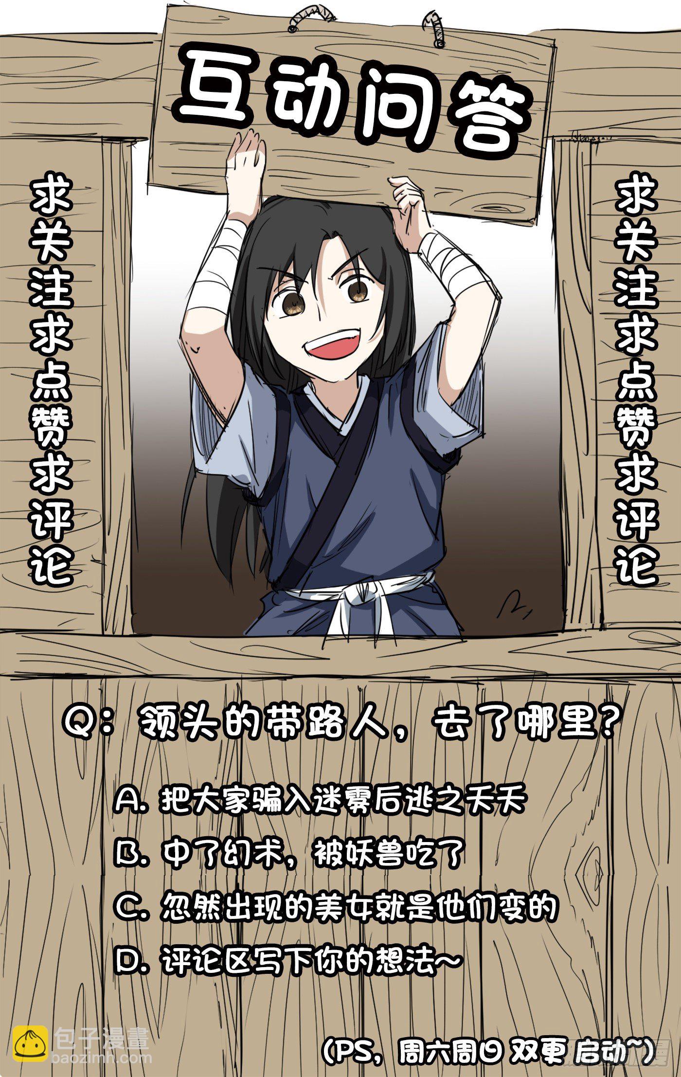 武神至尊 - 第36話 竹林迷霧 - 4