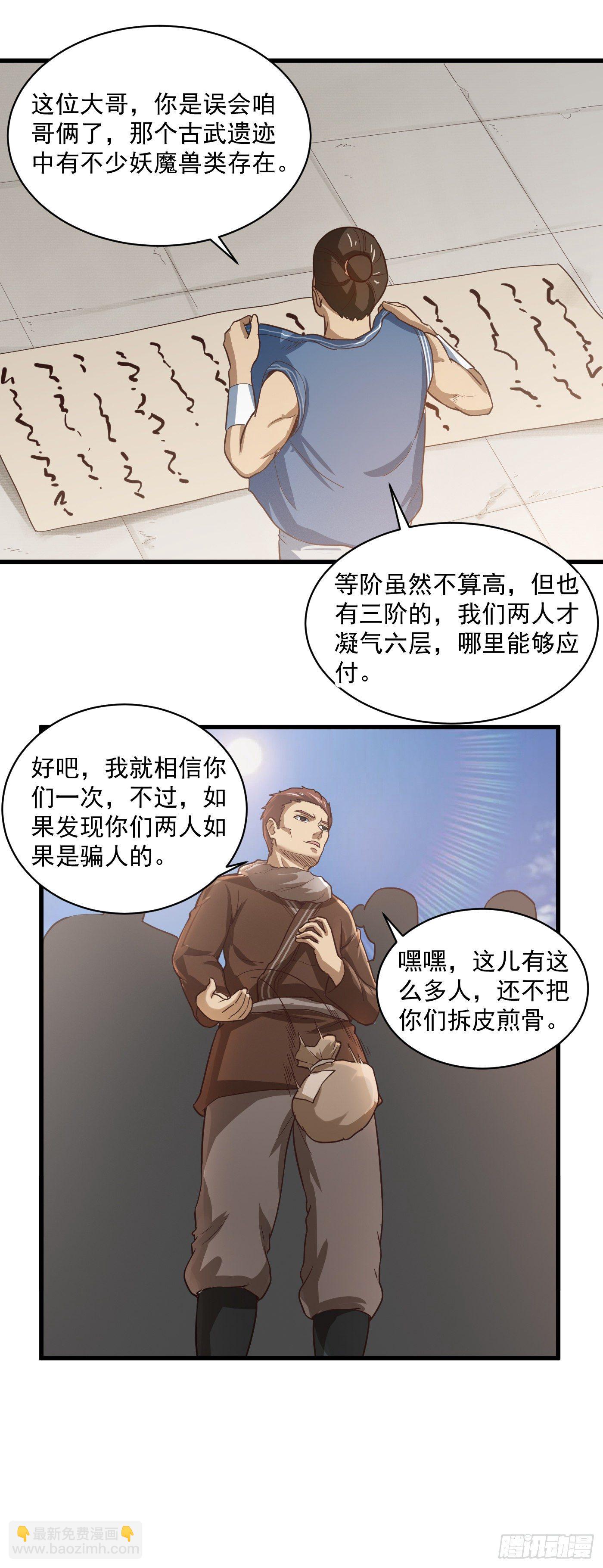 武神至尊 - 第36話 竹林迷霧 - 4