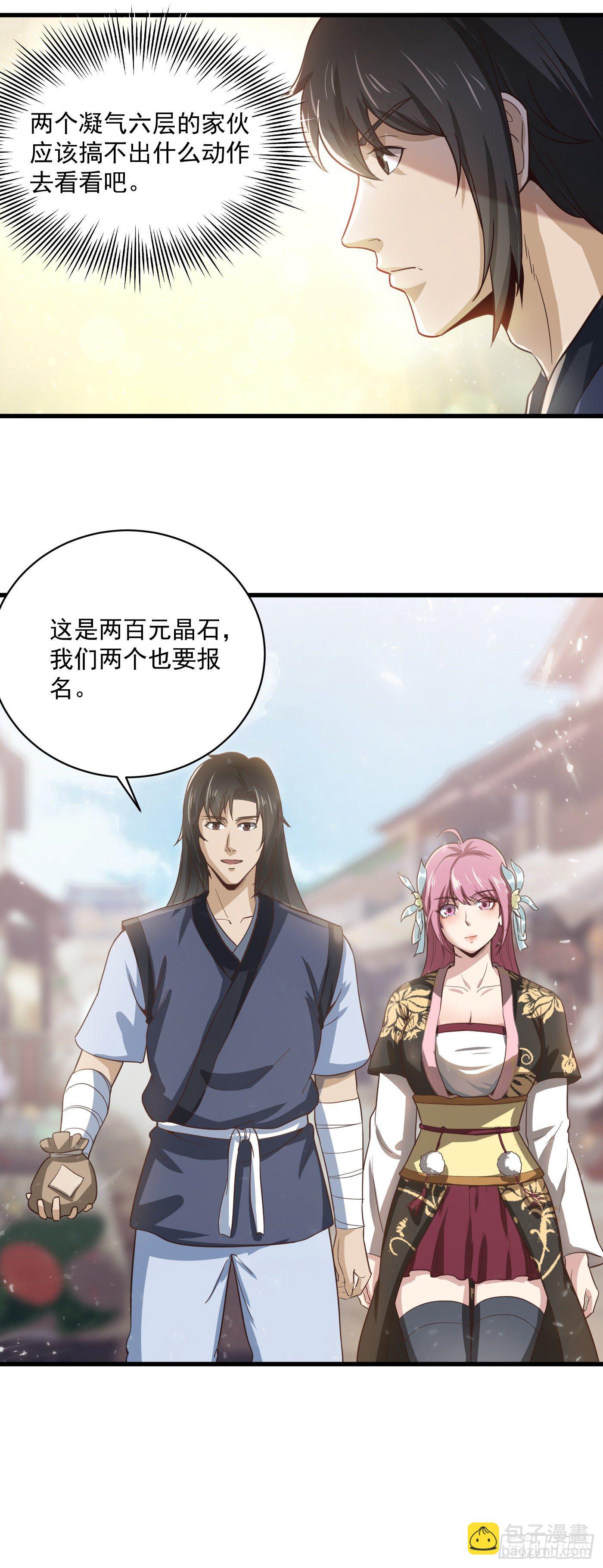 武神至尊 - 第36話 竹林迷霧 - 1