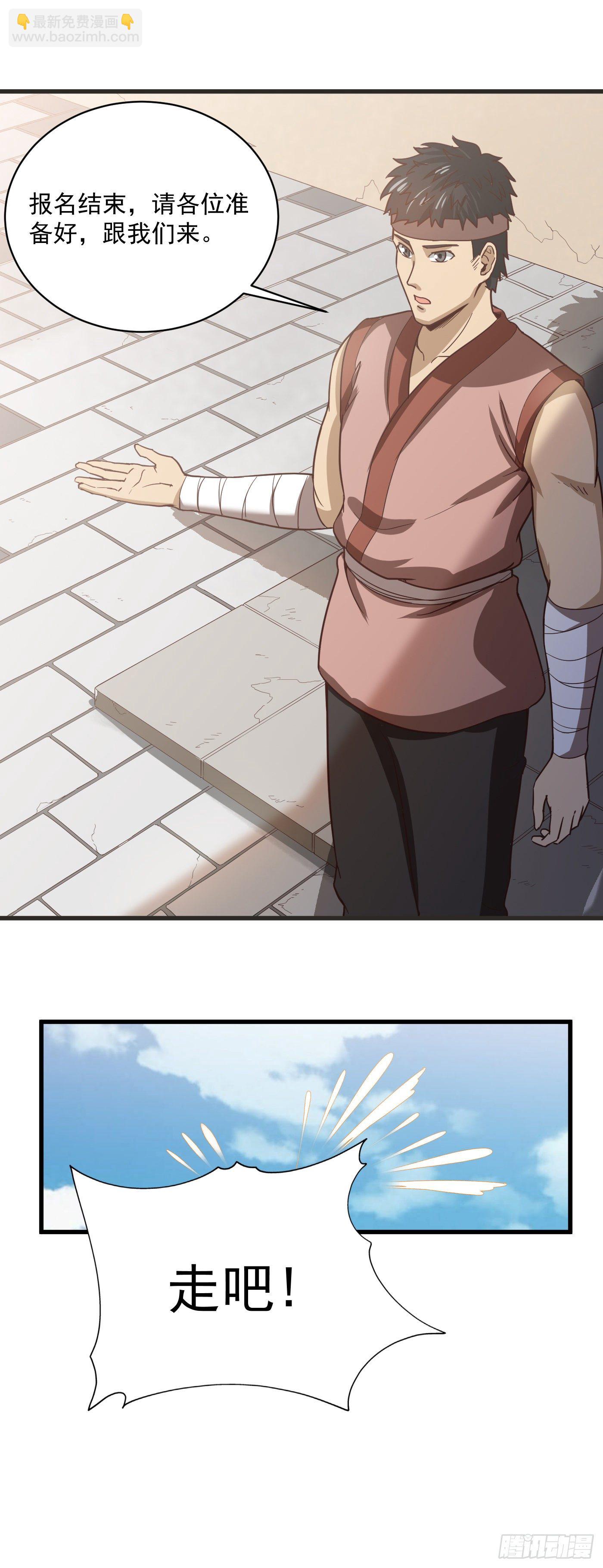 武神至尊 - 第36話 竹林迷霧 - 2