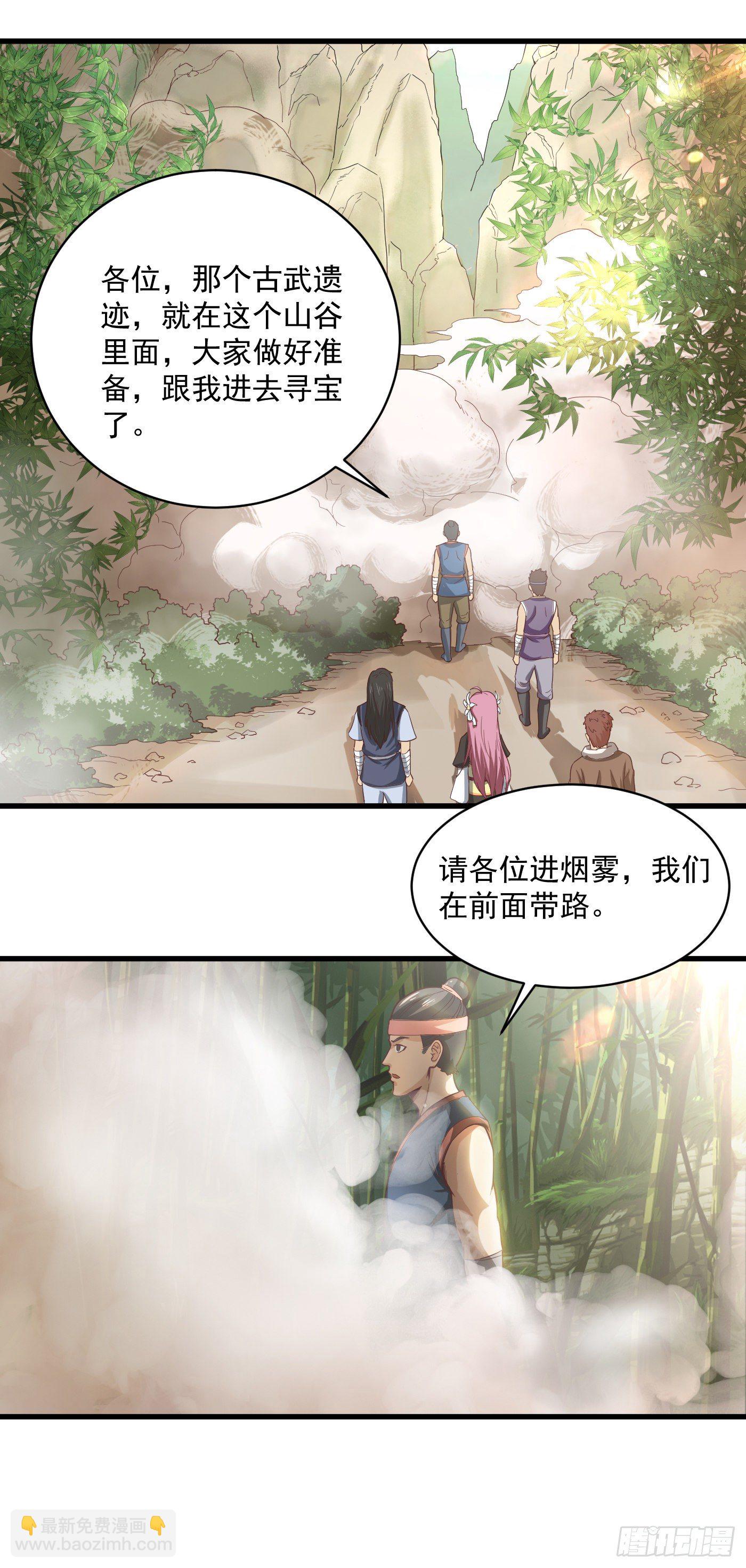 武神至尊 - 第36話 竹林迷霧 - 4