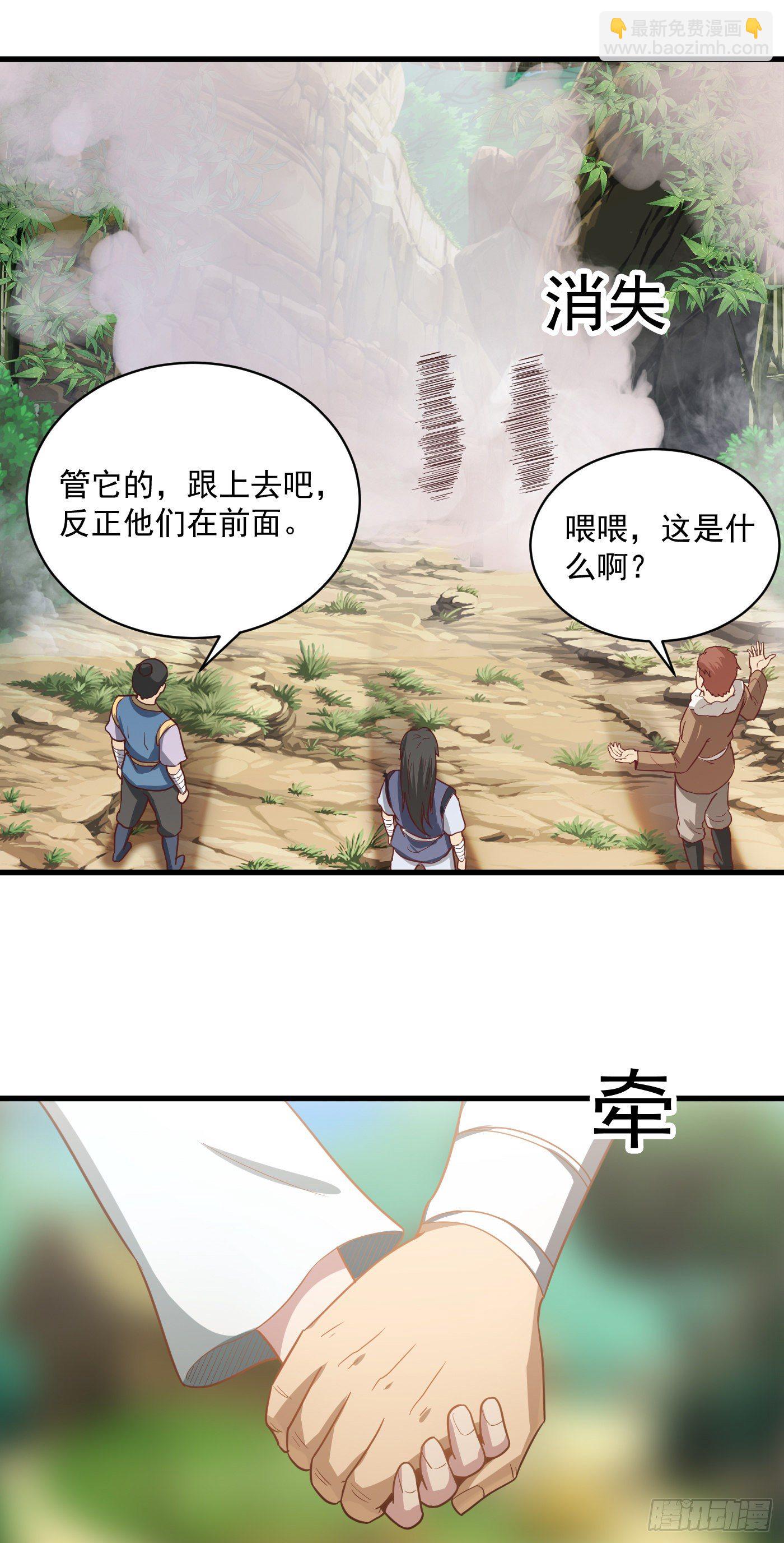 武神至尊 - 第36話 竹林迷霧 - 1