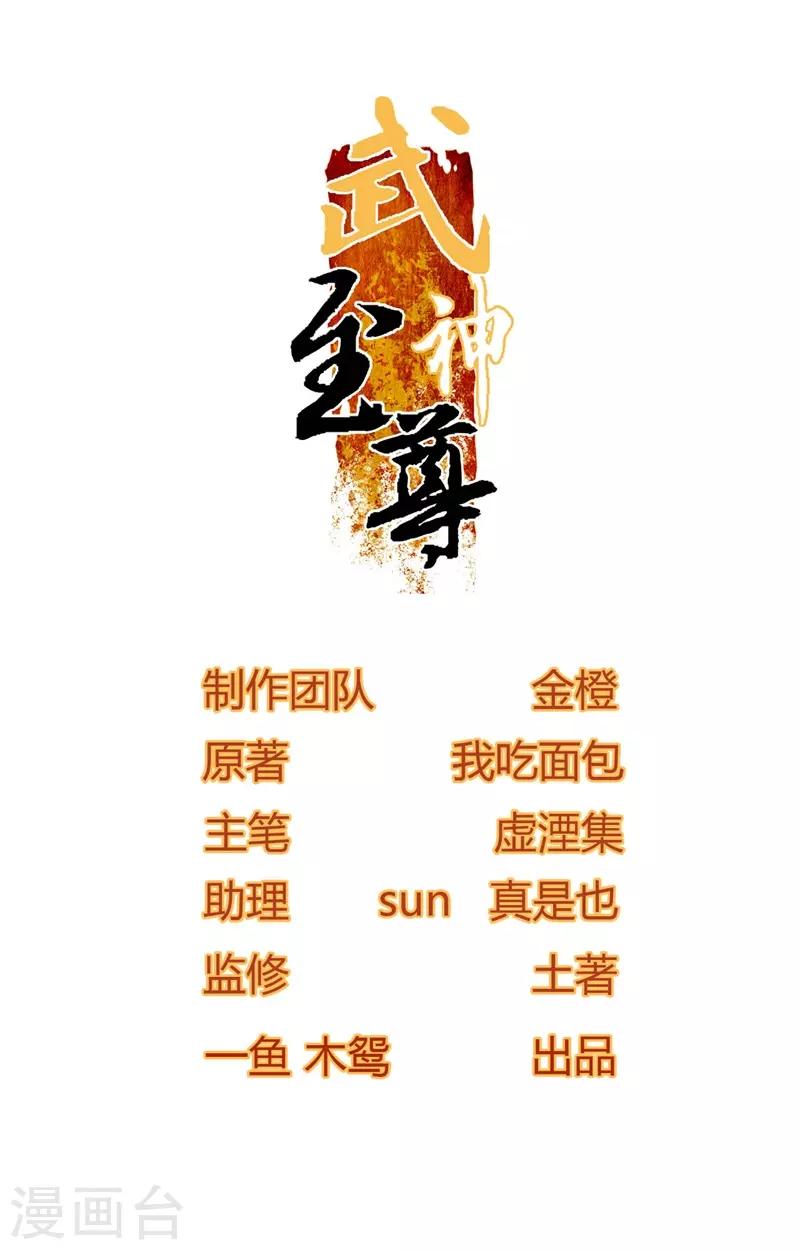 武神至尊 - 第5話 霸血浴魔術 - 1