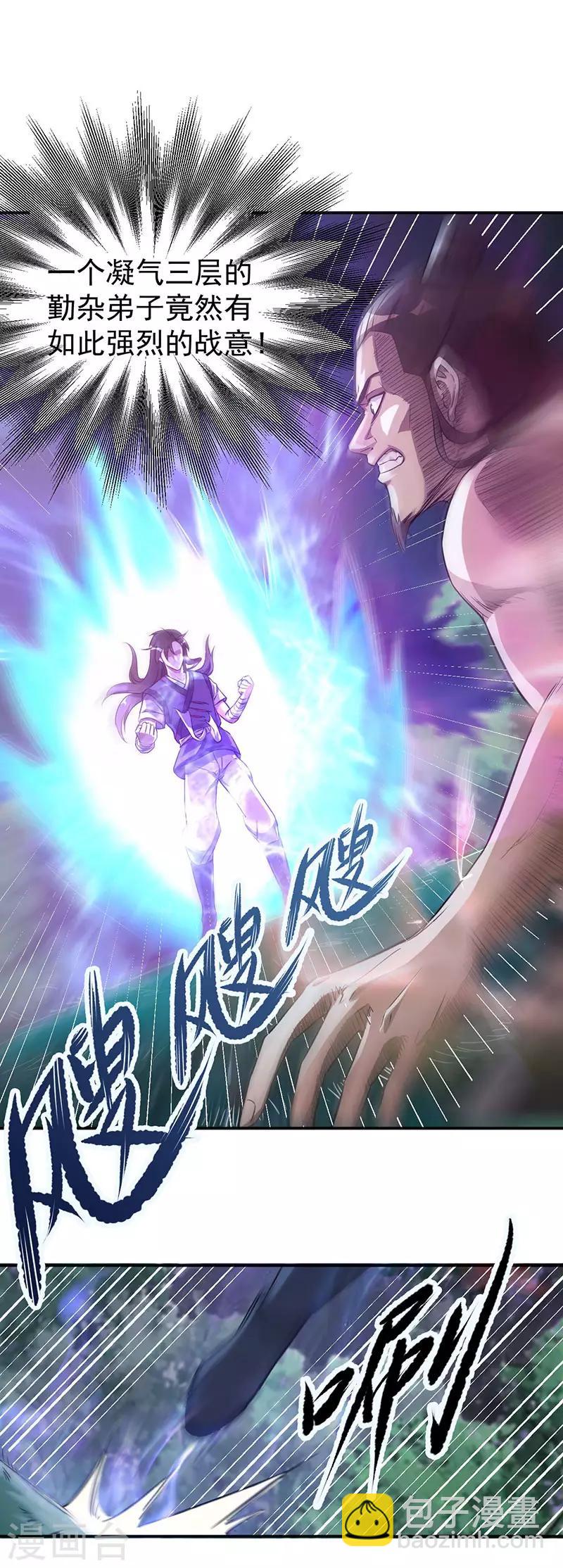 武神至尊 - 第5話 霸血浴魔術 - 3