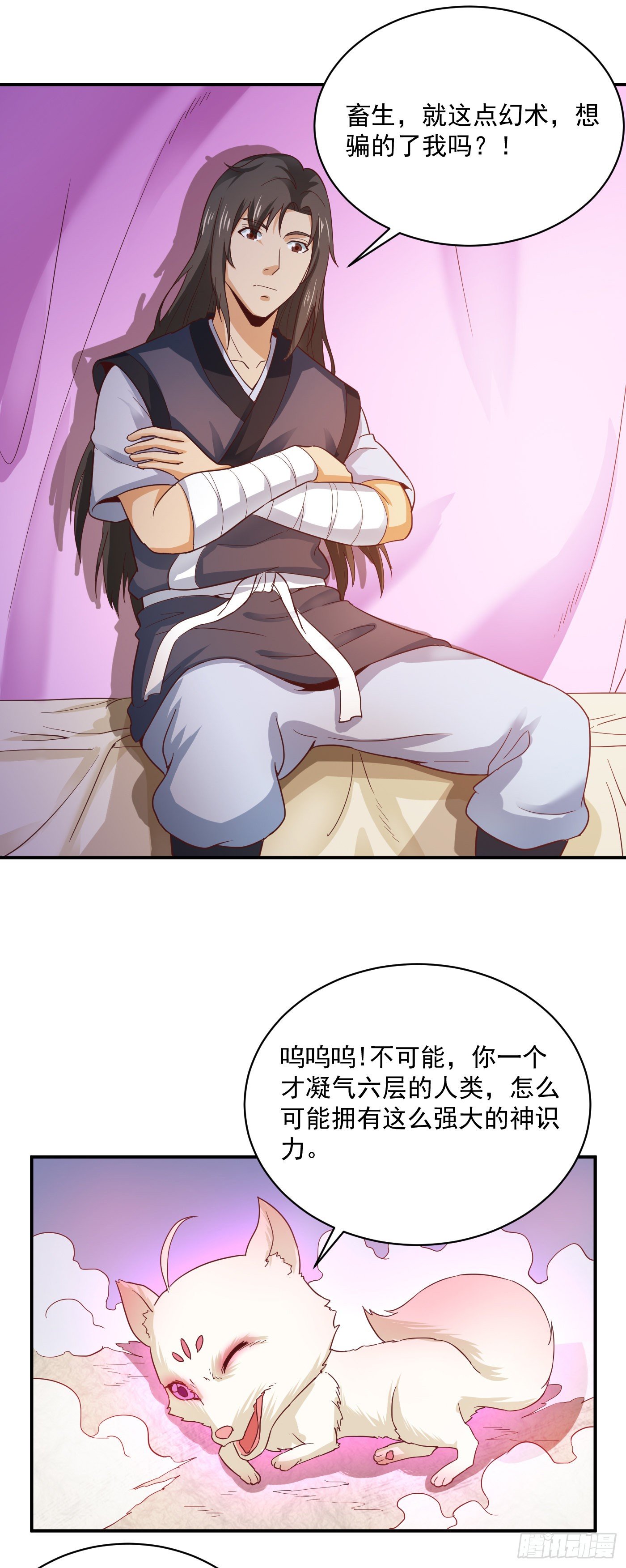 武神至尊 - 第38話 幽冥妖狐 - 3