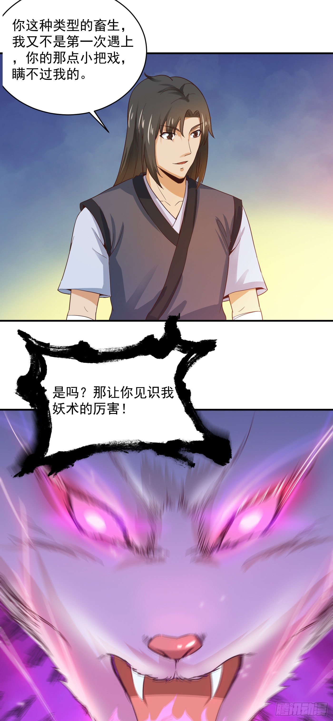 武神至尊 - 第38話 幽冥妖狐 - 4