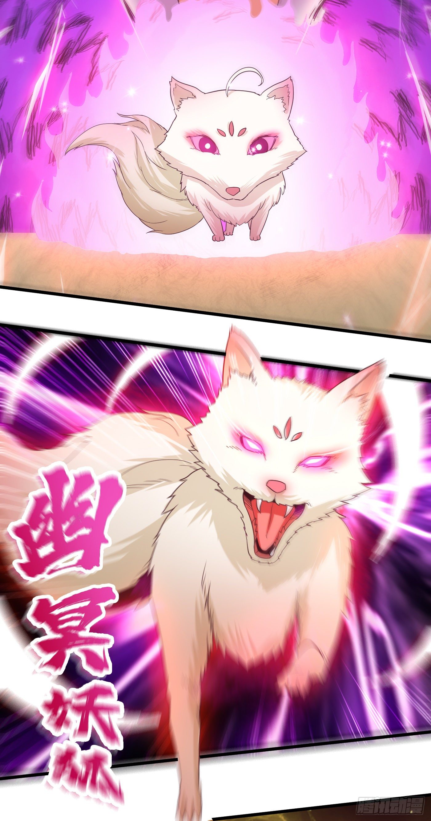 武神至尊 - 第38話 幽冥妖狐 - 1