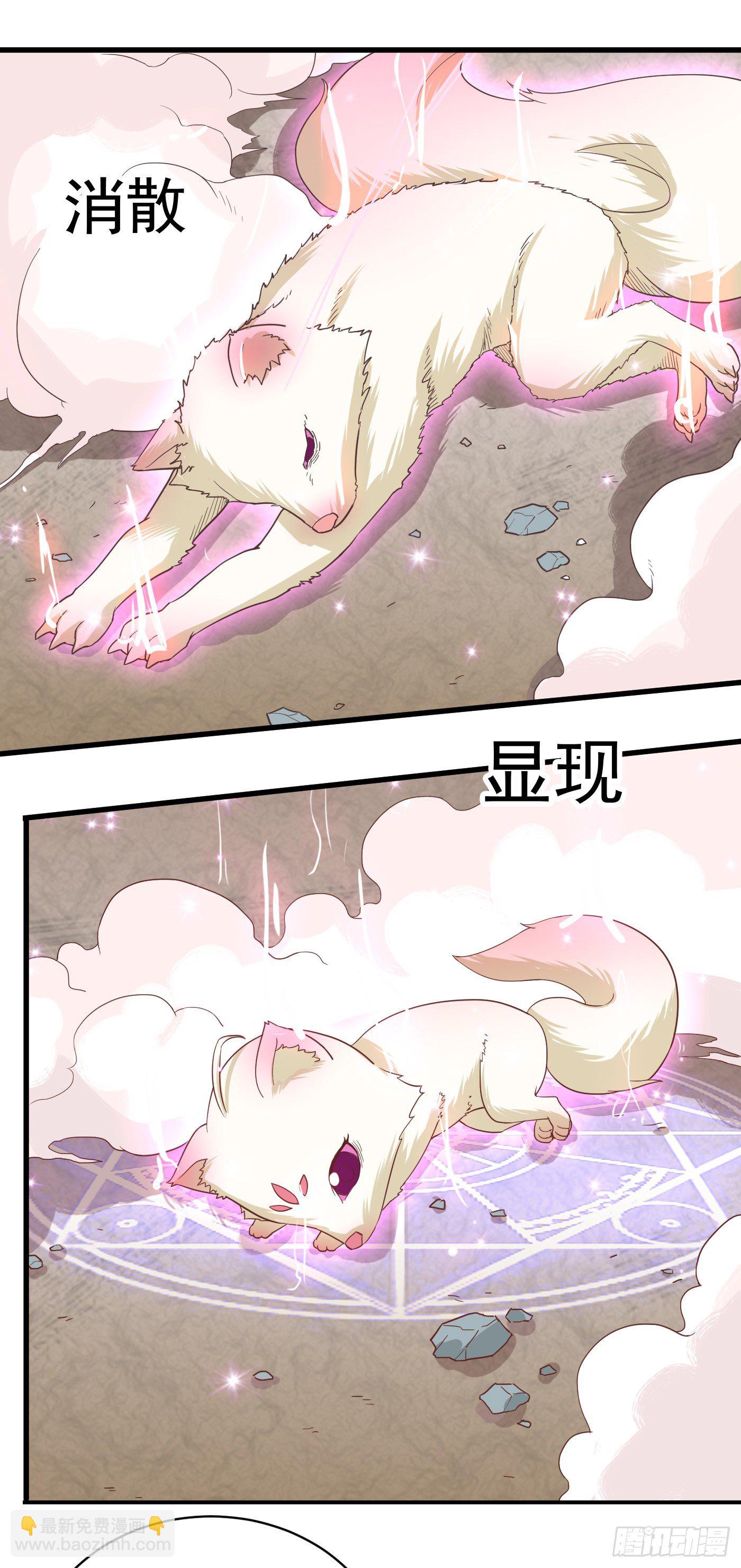 武神至尊 - 第38話 幽冥妖狐 - 4