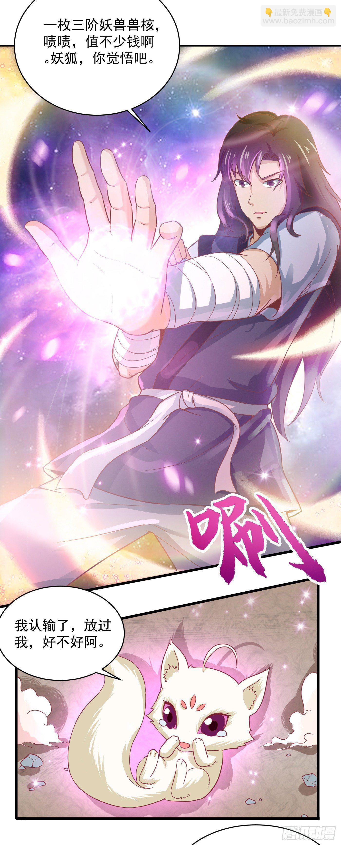 武神至尊 - 第38話 幽冥妖狐 - 1