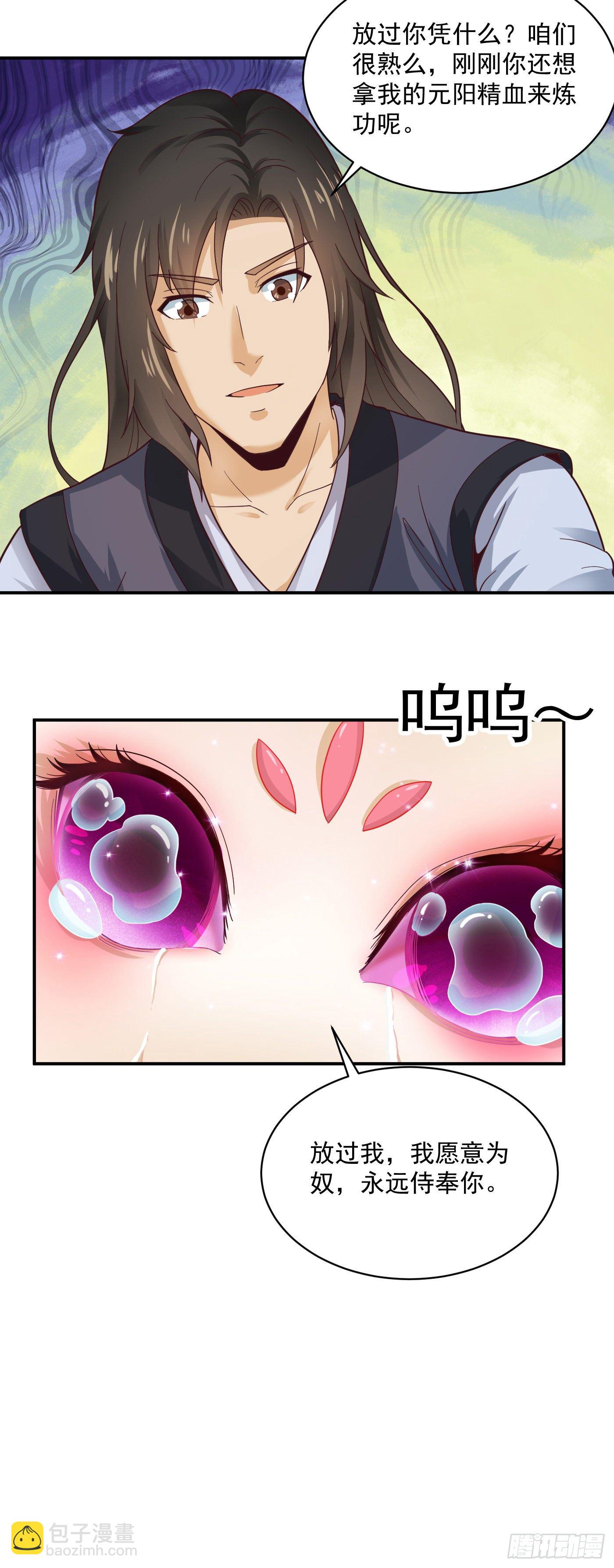 武神至尊 - 第38話 幽冥妖狐 - 2