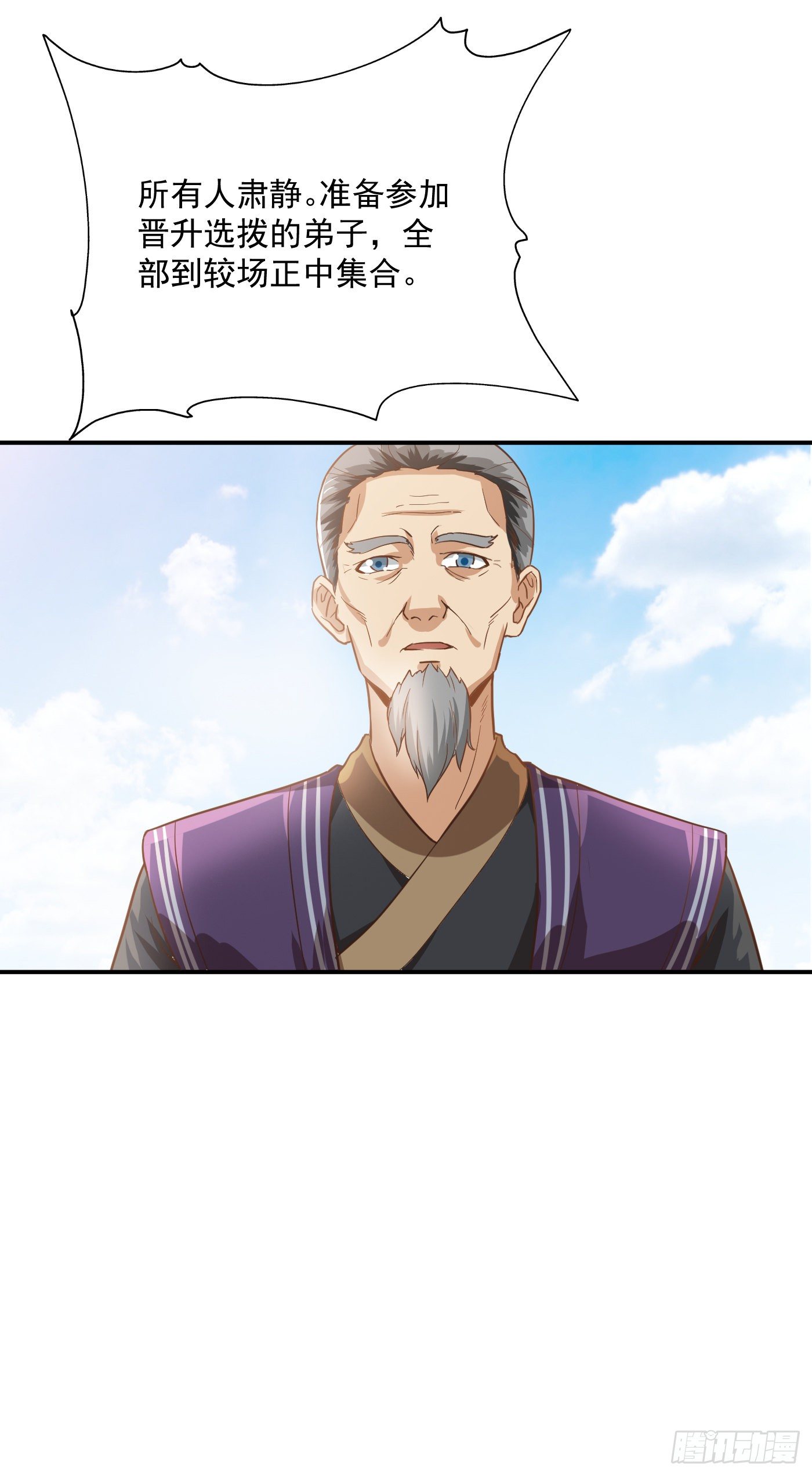 武神至尊 - 第40話 晉升選拔 - 2