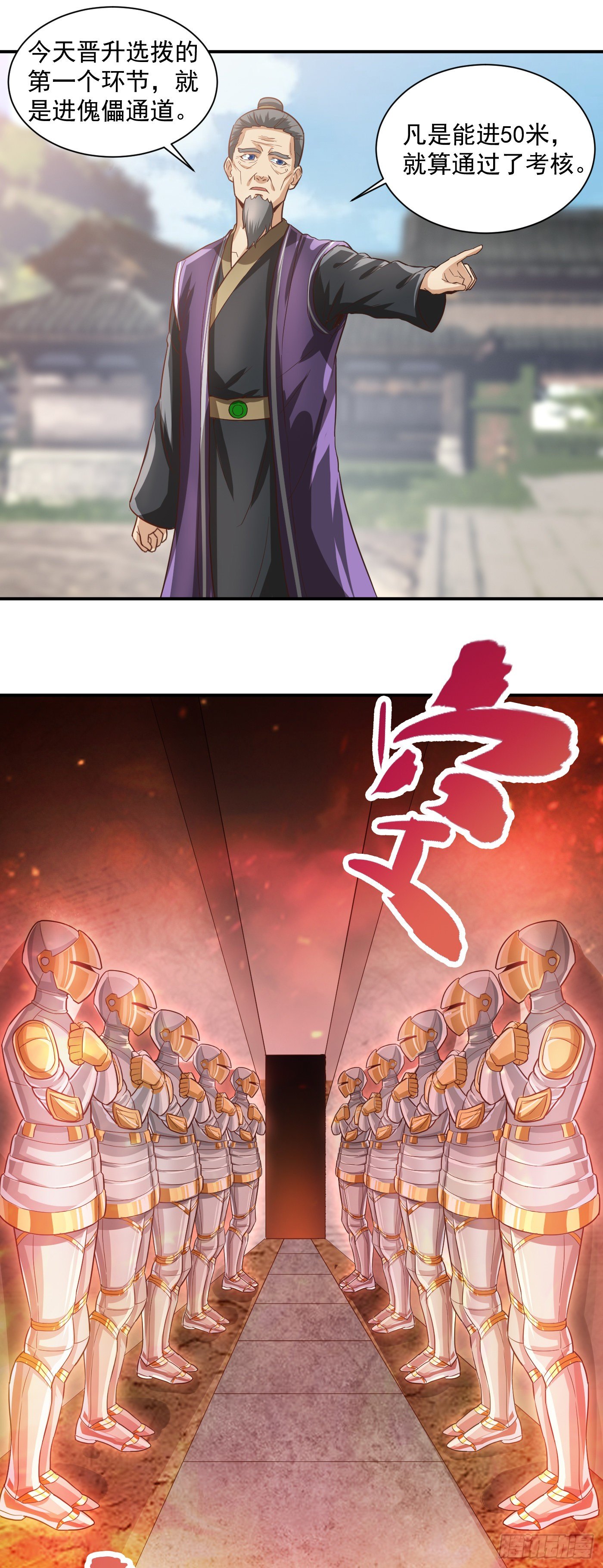 武神至尊 - 第40話 晉升選拔 - 3