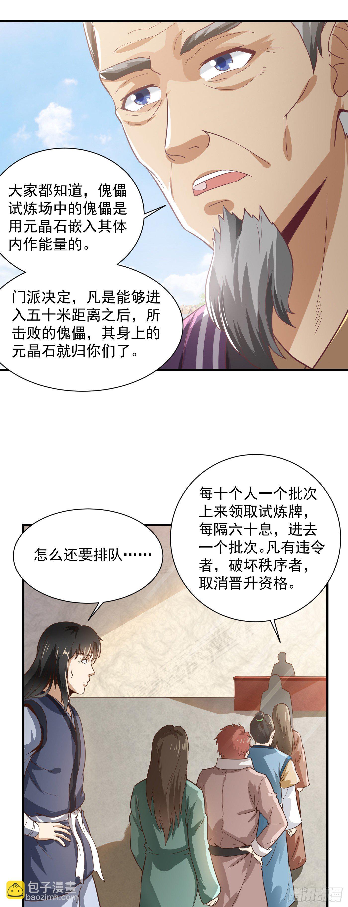 武神至尊 - 第40話 晉升選拔 - 1