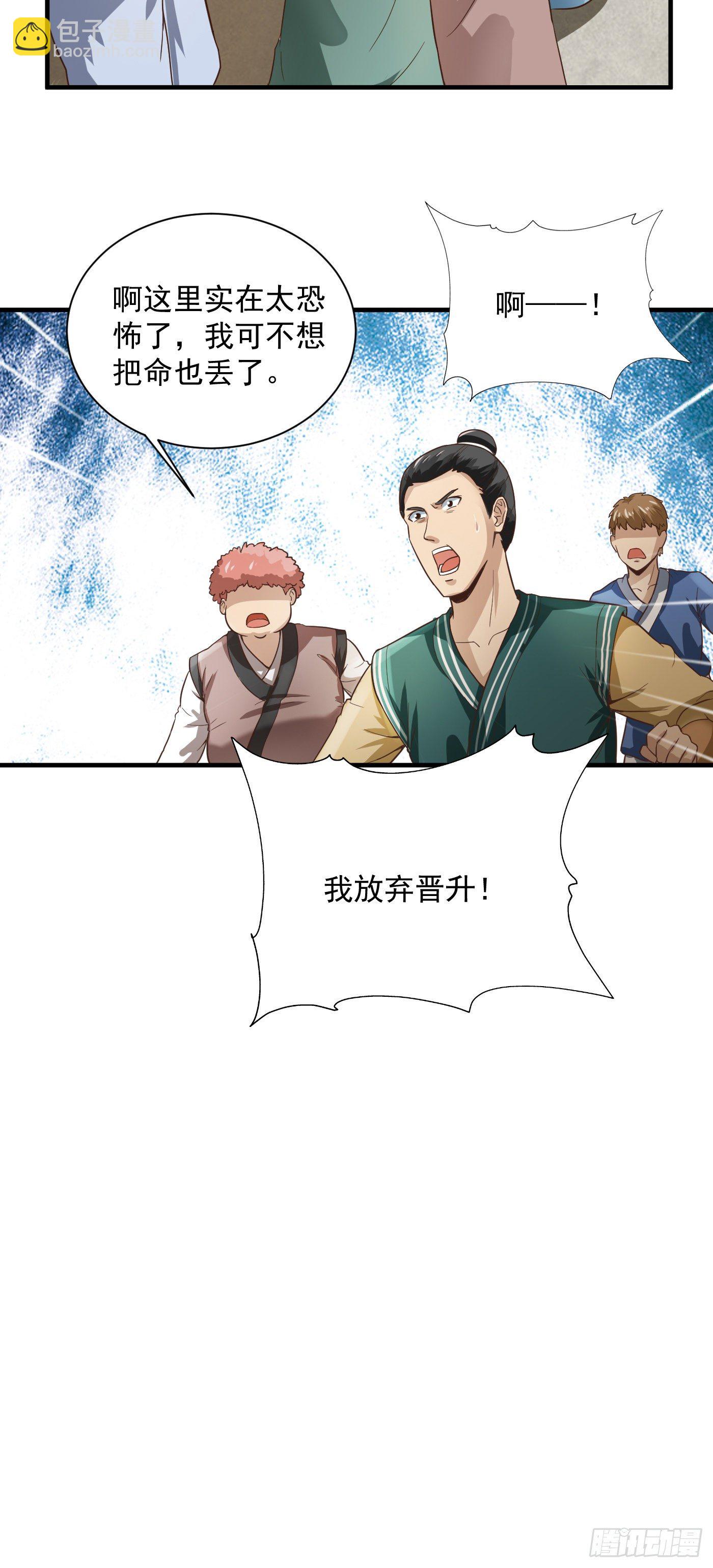 武神至尊 - 第40話 晉升選拔 - 2