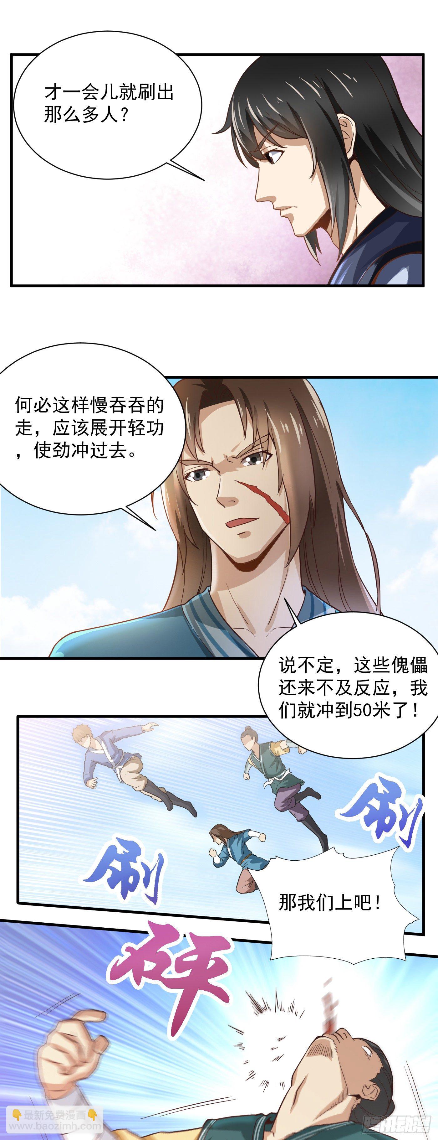 武神至尊 - 第40話 晉升選拔 - 3