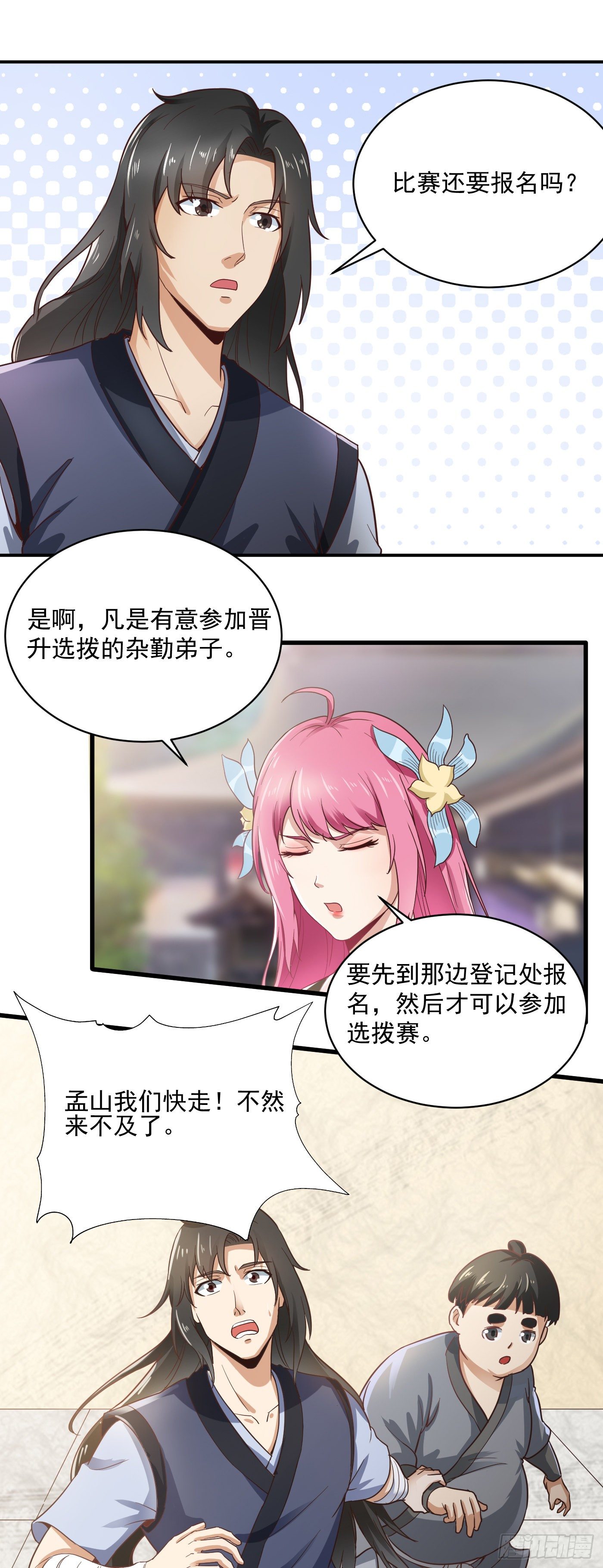 武神至尊 - 第40話 晉升選拔 - 2