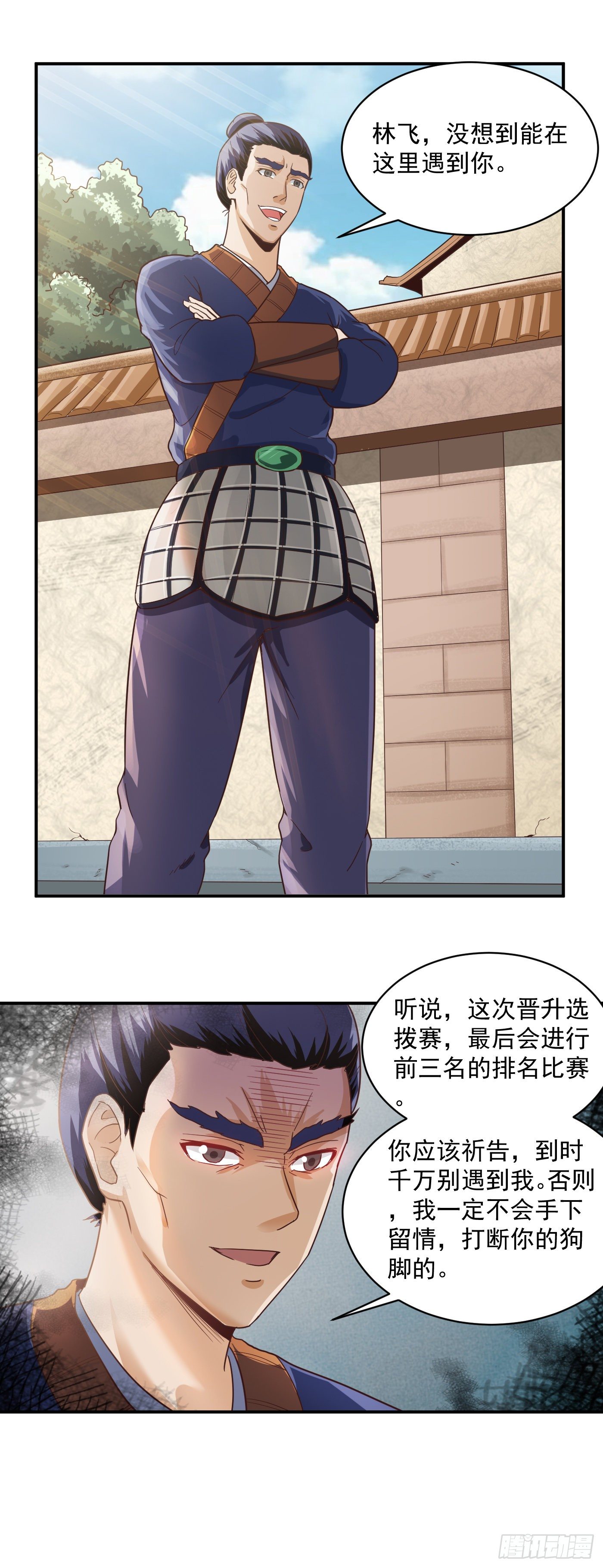 武神至尊 - 第40話 晉升選拔 - 1