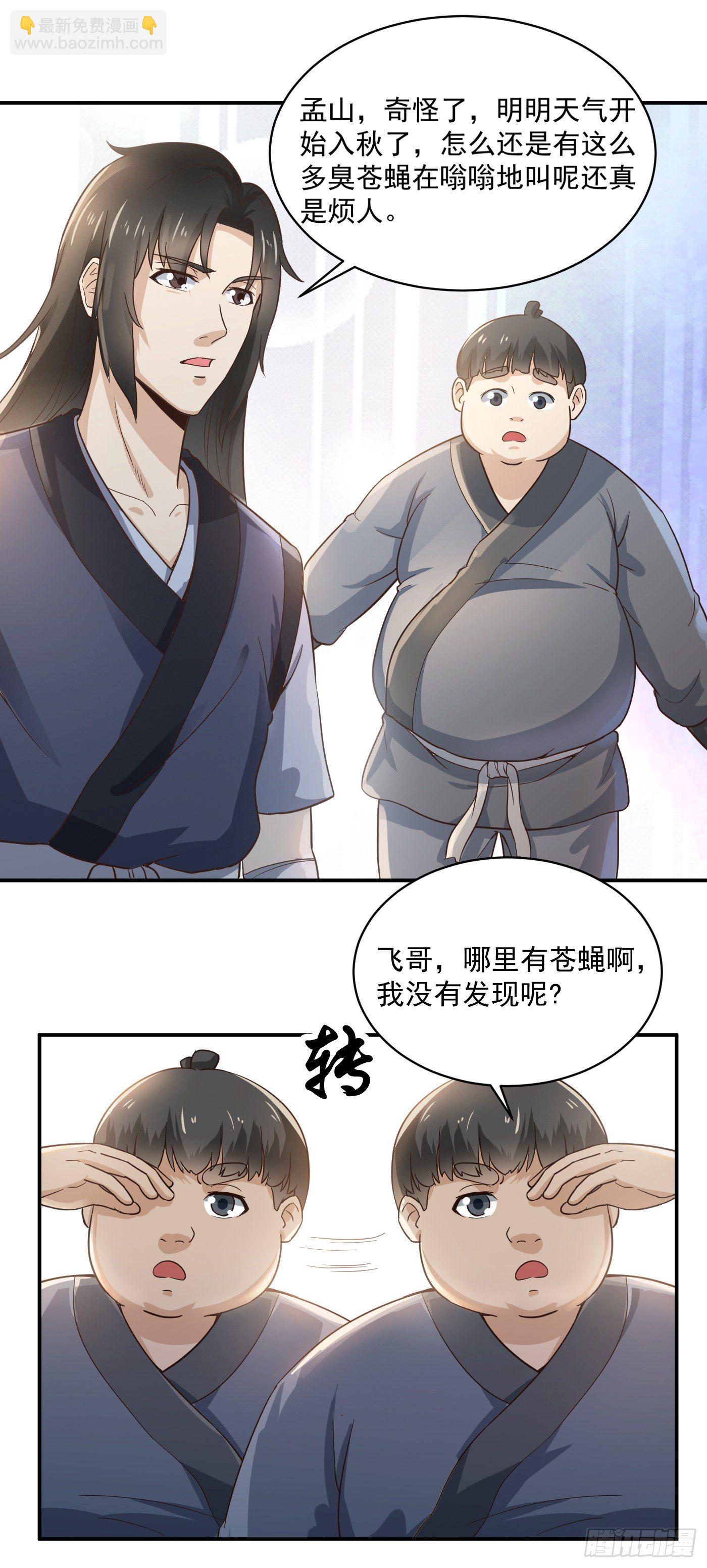 武神至尊 - 第40話 晉升選拔 - 2