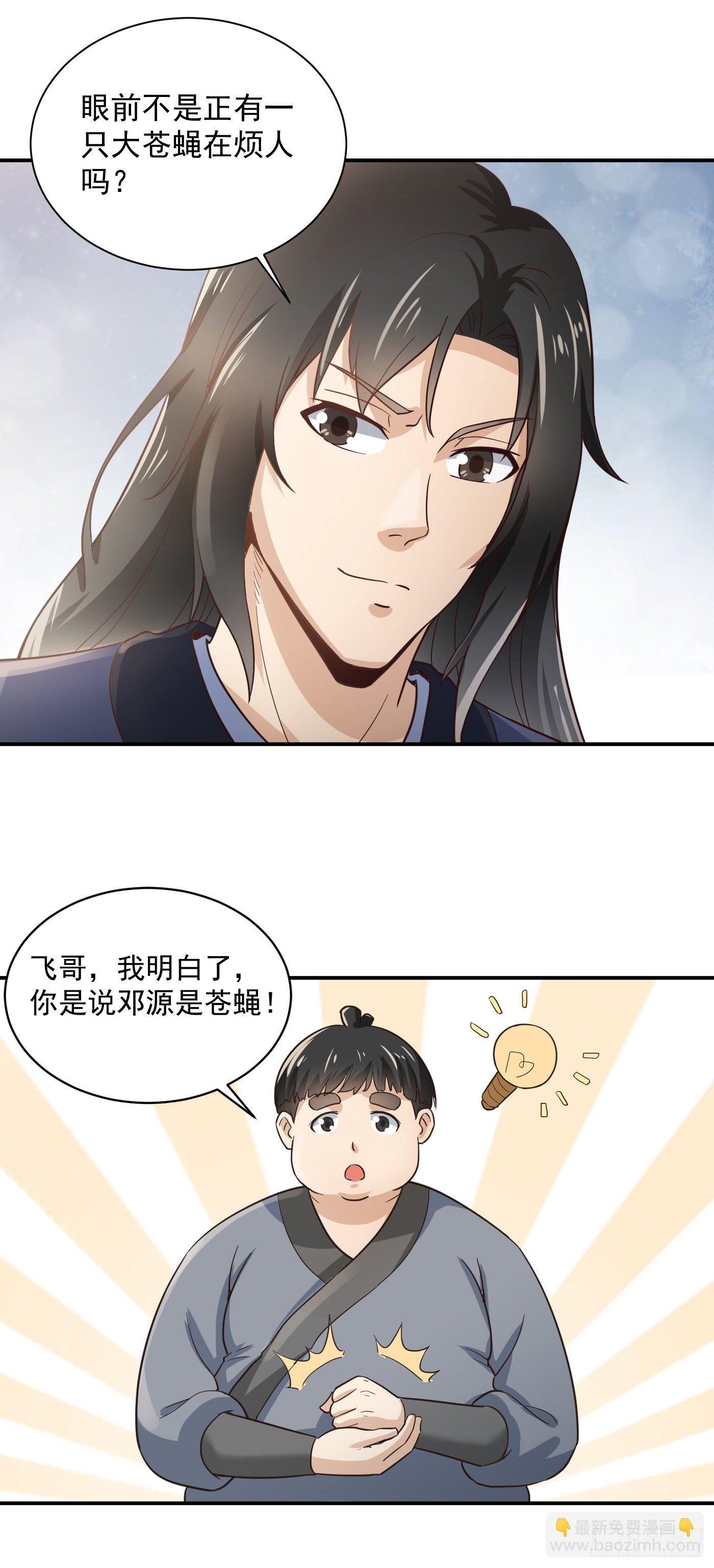 武神至尊 - 第40話 晉升選拔 - 3