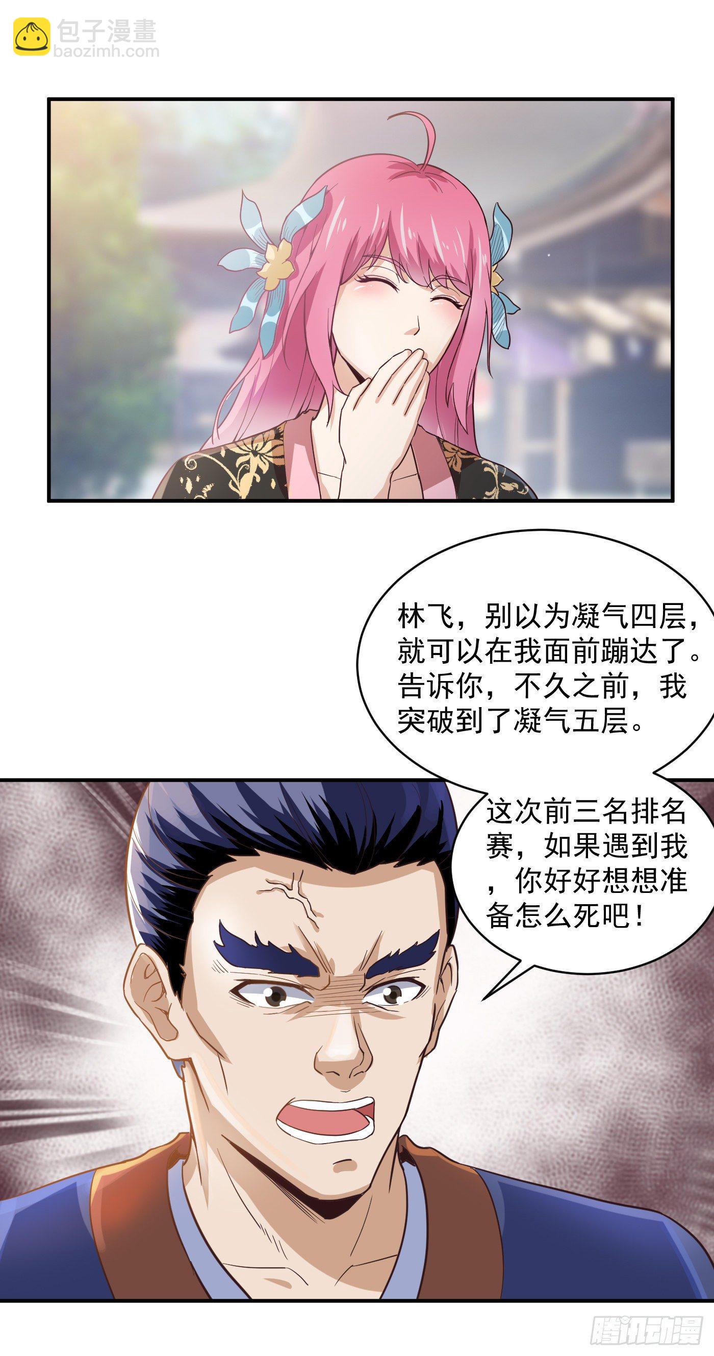 武神至尊 - 第40話 晉升選拔 - 4