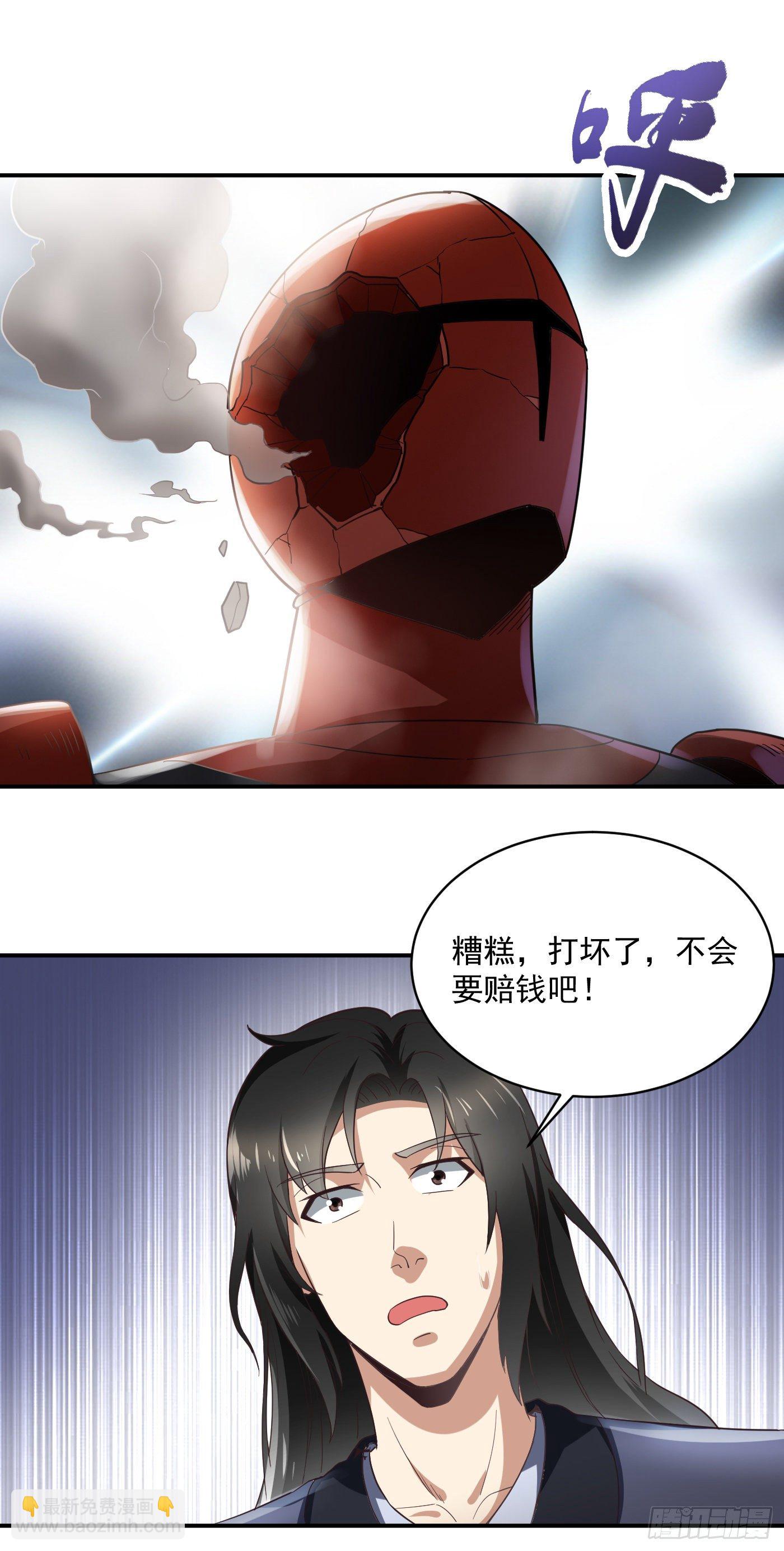 武神至尊 - 第42話 五十米後 - 1