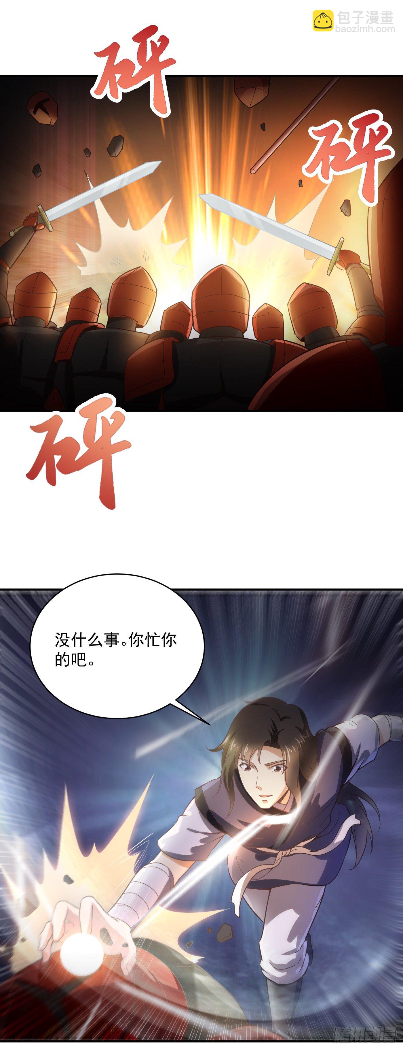 武神至尊 - 第42話 五十米後 - 4