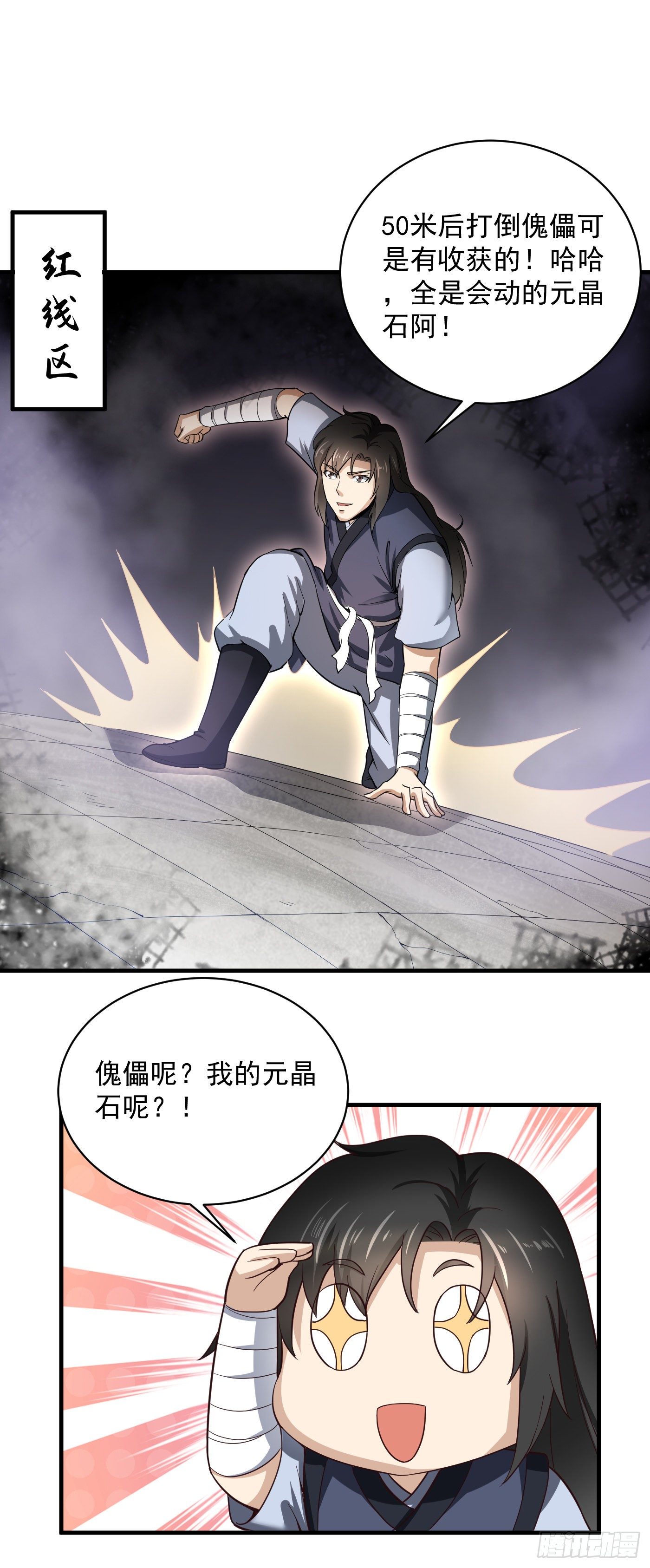 武神至尊 - 第42話 五十米後 - 3