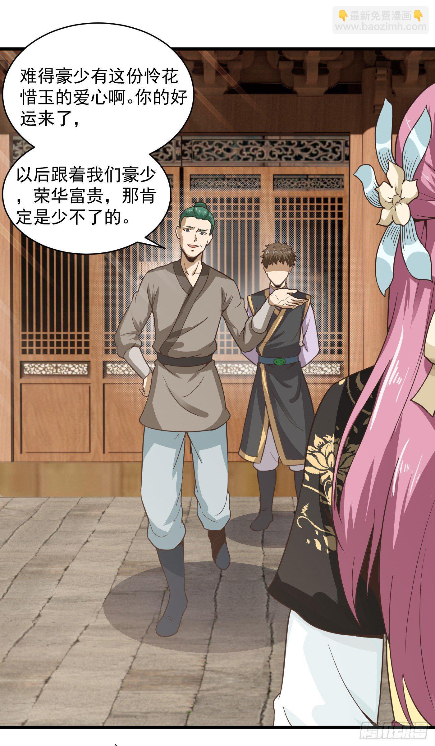 武神至尊 - 第44話 調戲 - 5