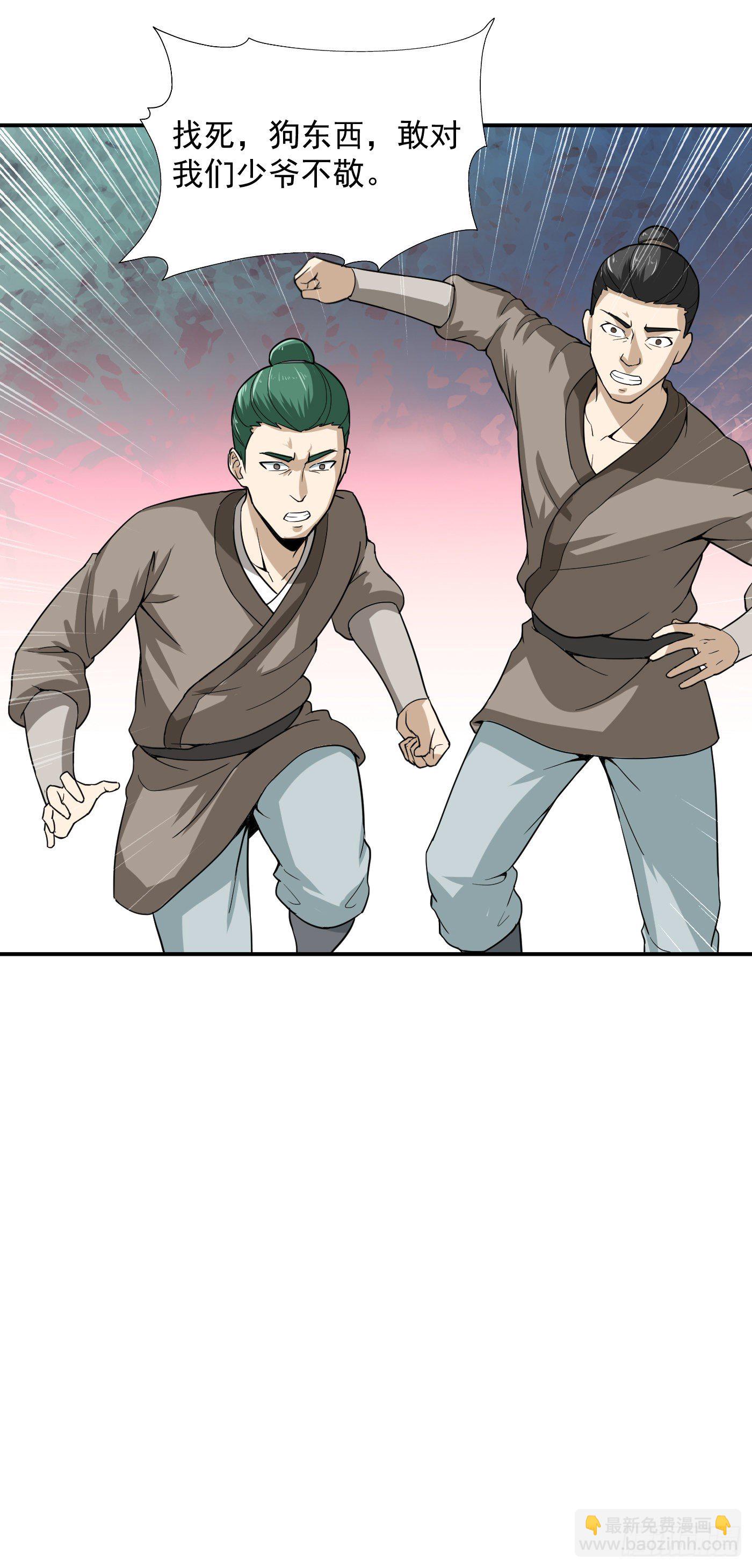 武神至尊 - 第44話 調戲 - 2