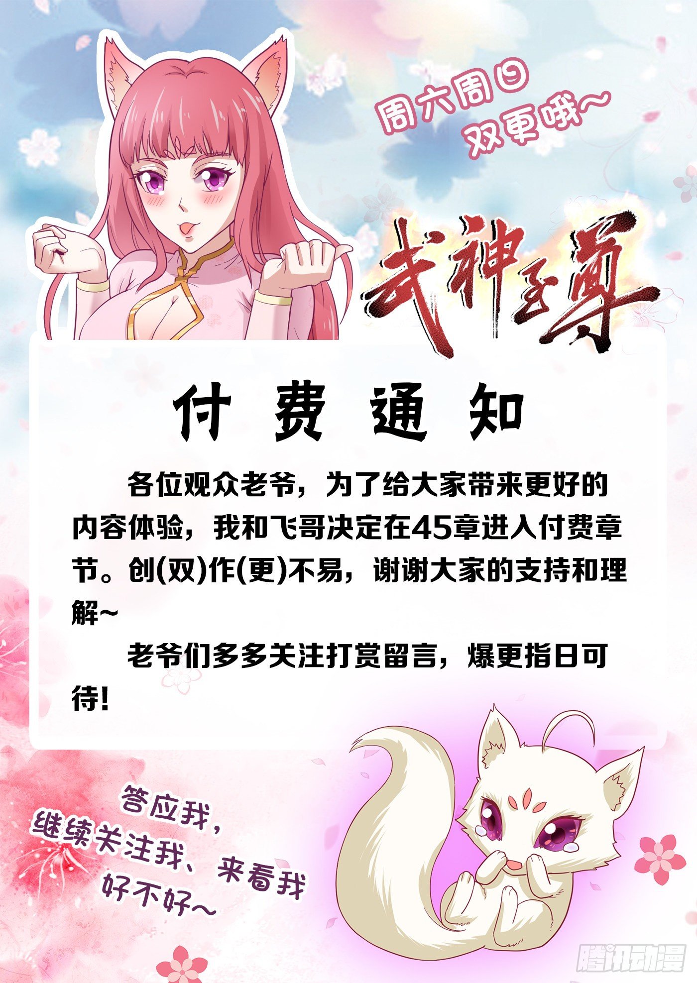 武神至尊 - 第44話 調戲 - 1