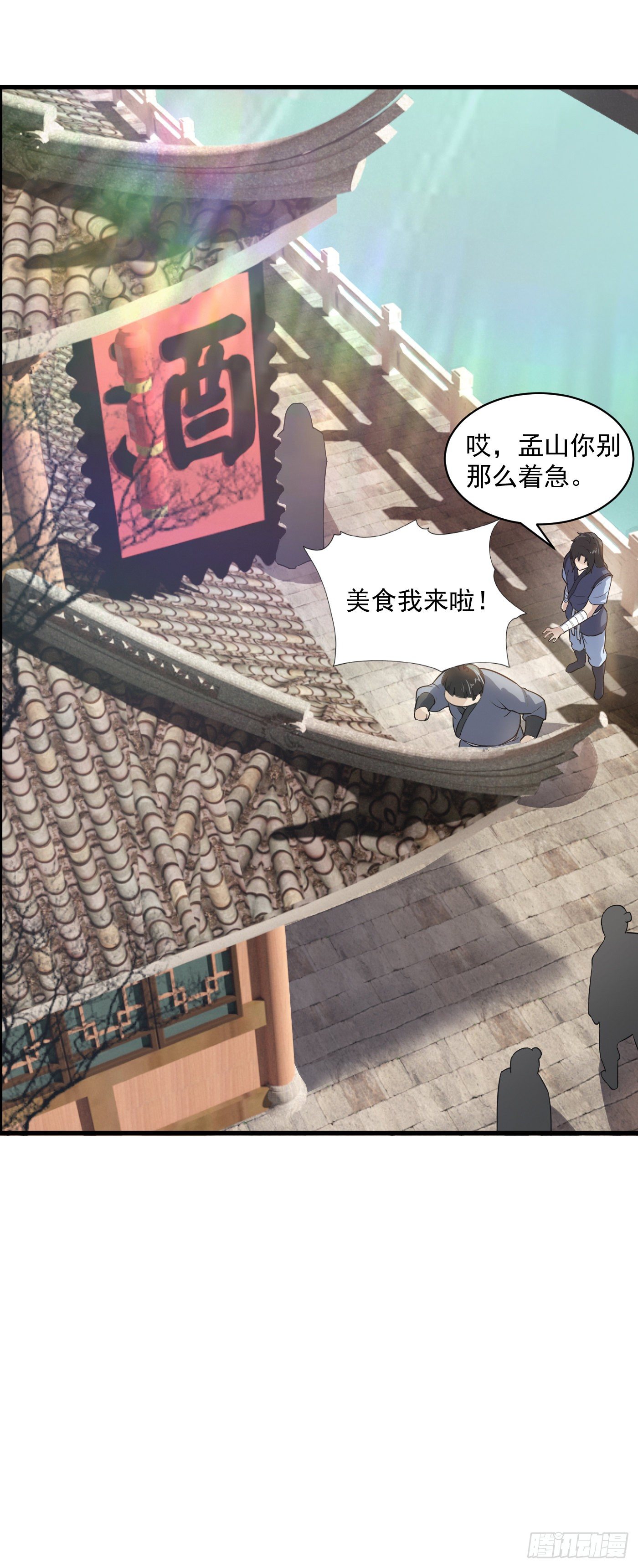 武神至尊 - 第44話 調戲 - 1