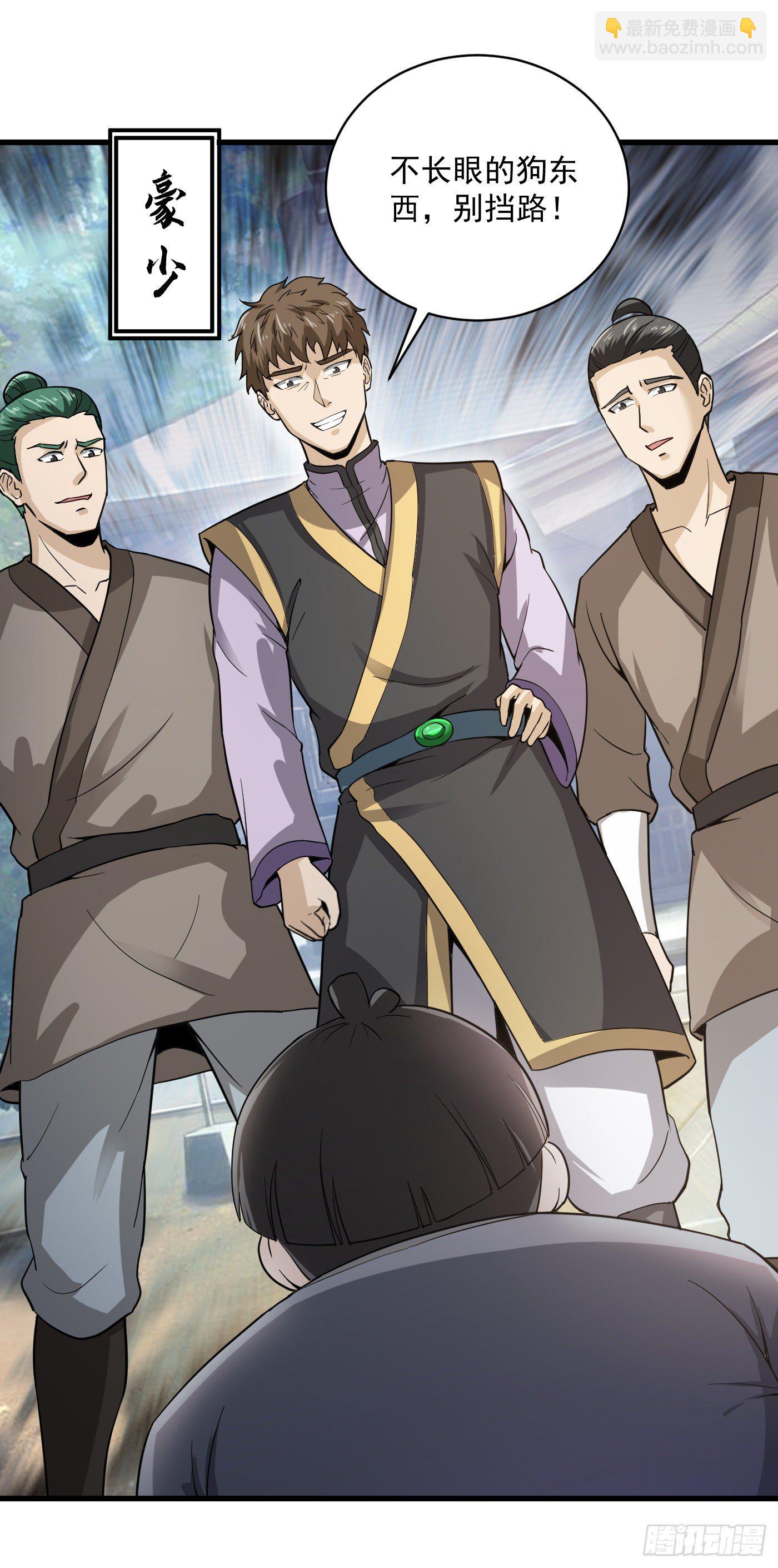 武神至尊 - 第44話 調戲 - 3