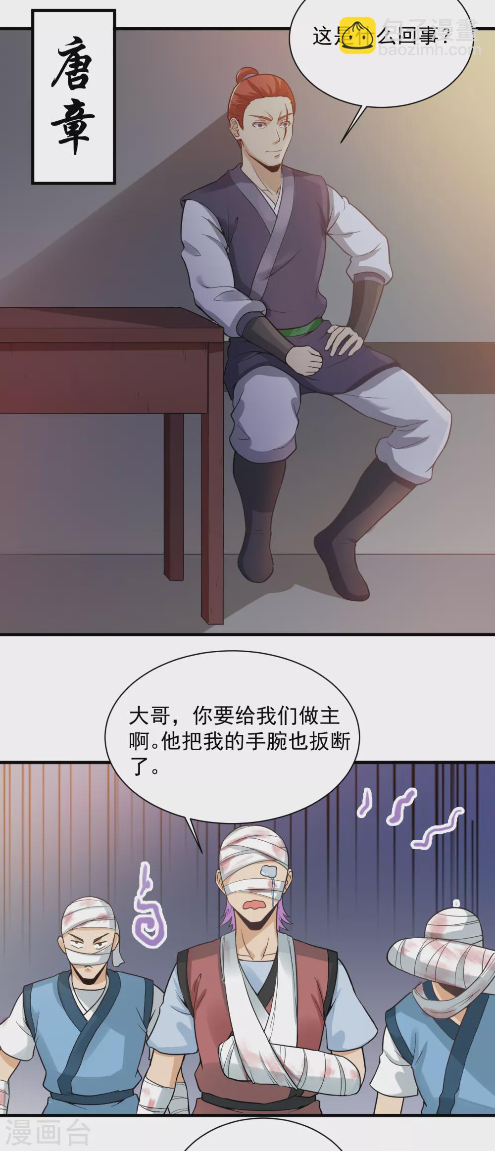 武神至尊 - 第46話 如此囂張 - 3