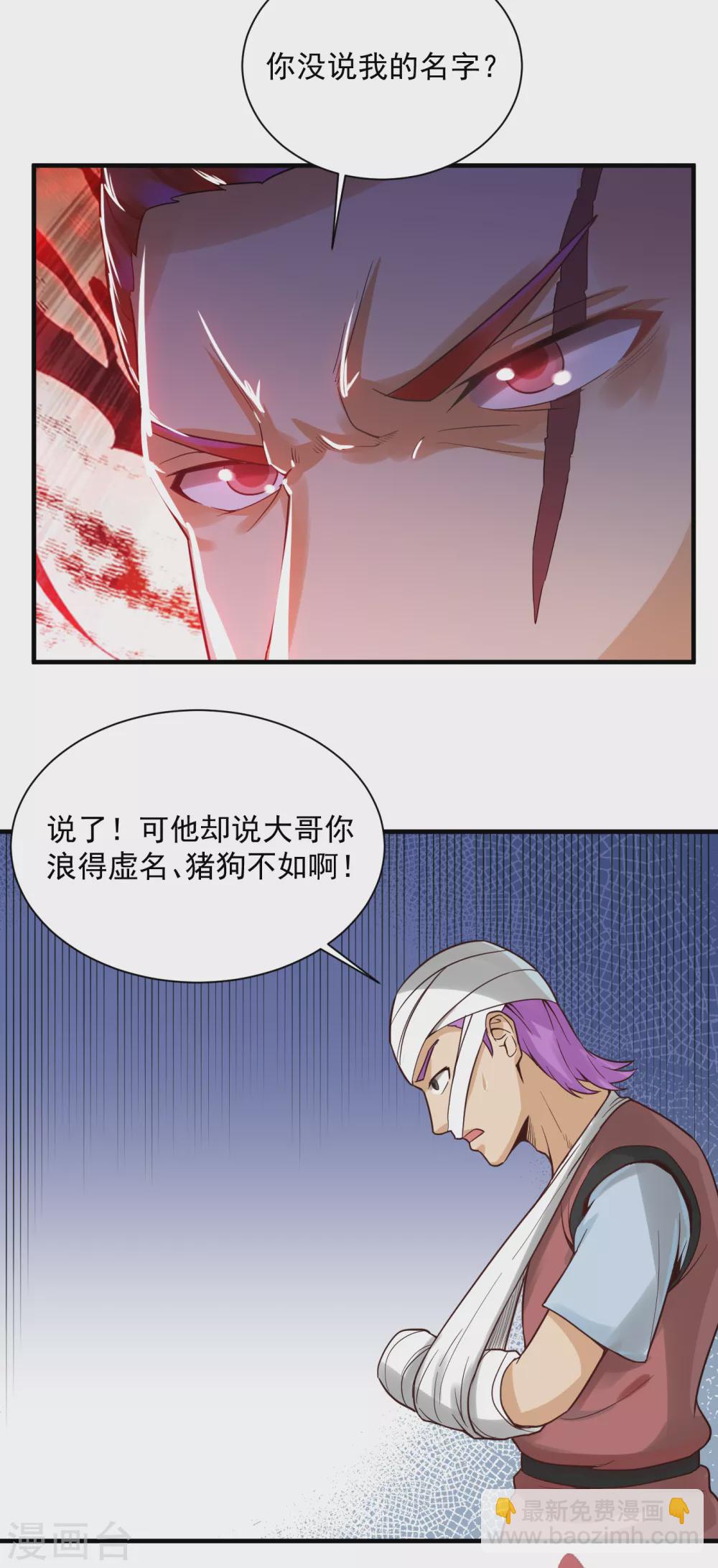 武神至尊 - 第46話 如此囂張 - 4