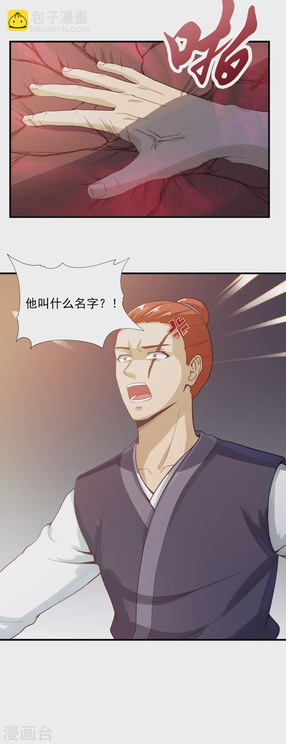 武神至尊 - 第46話 如此囂張 - 1