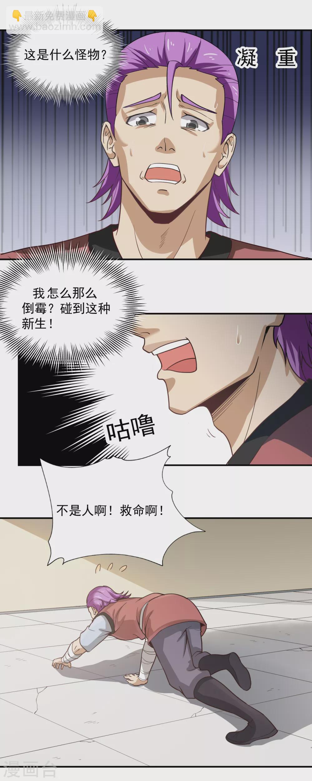 武神至尊 - 第46話 如此囂張 - 2