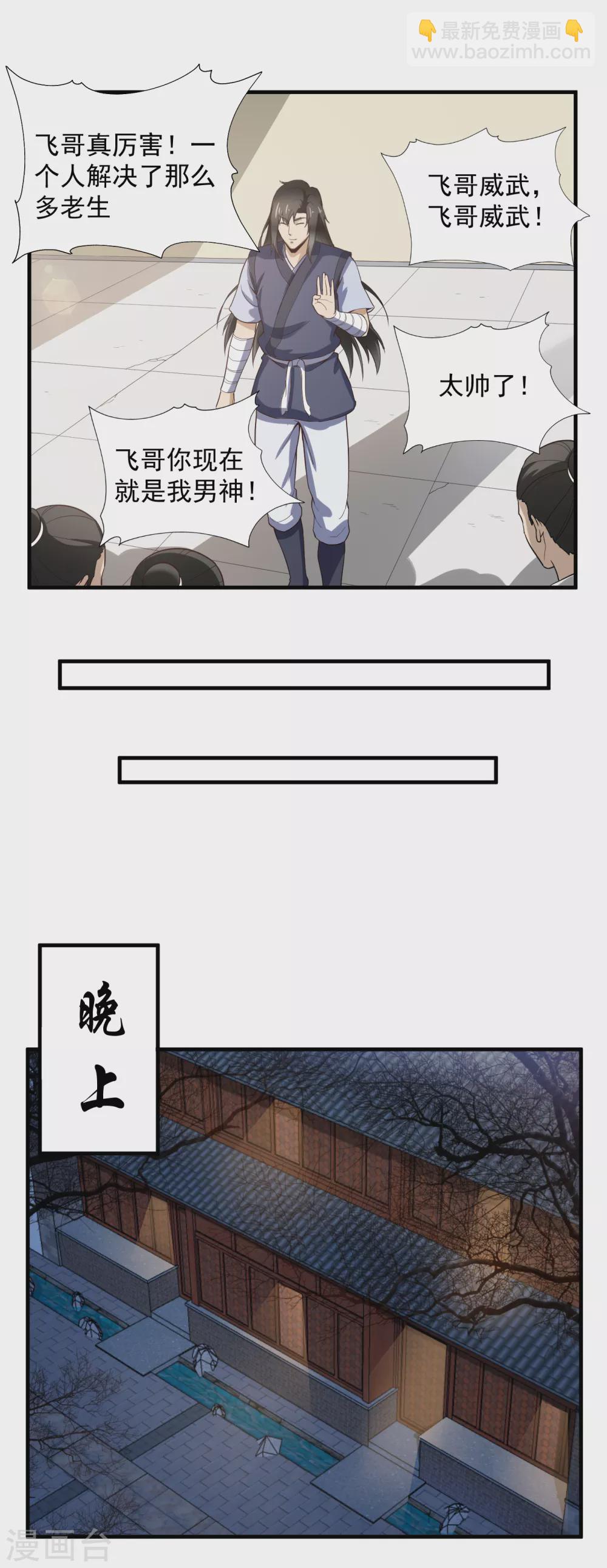 武神至尊 - 第46話 如此囂張 - 3