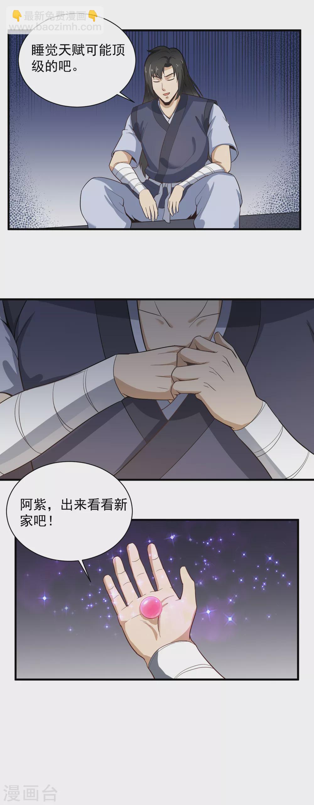 武神至尊 - 第46話 如此囂張 - 1