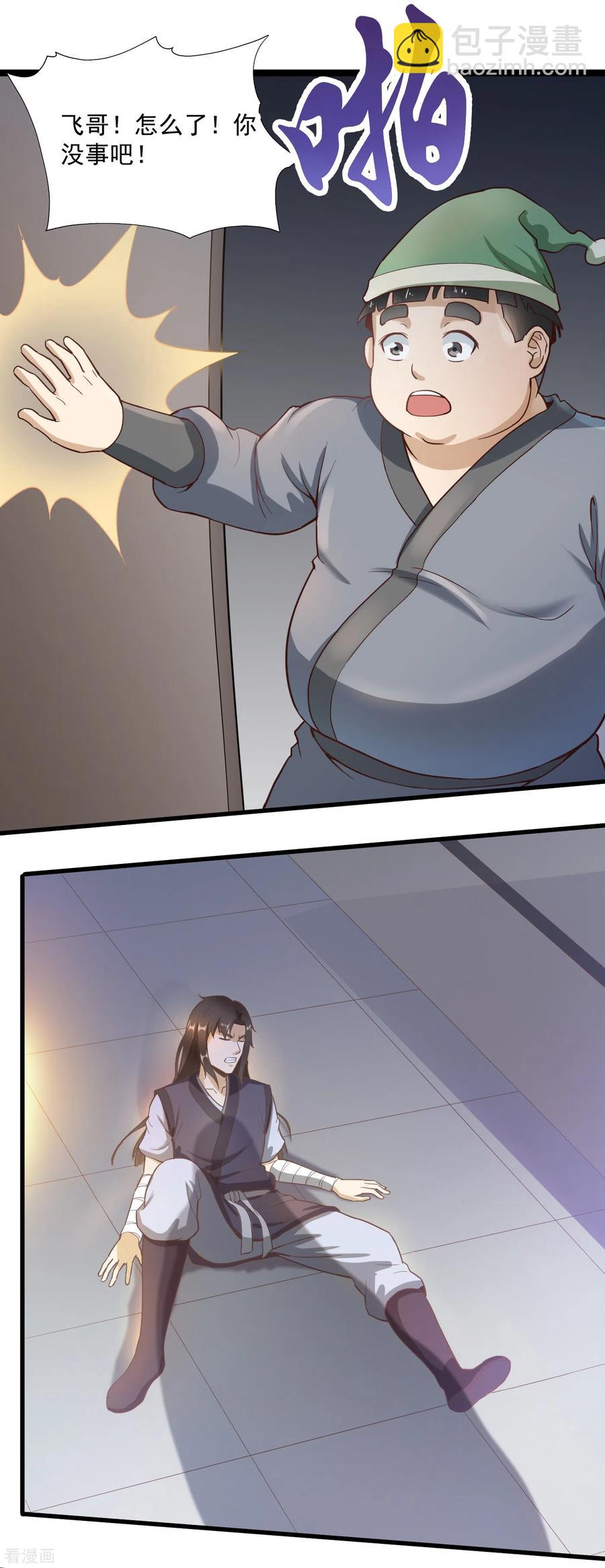 武神至尊 - 第48話 練功啊練功 - 2