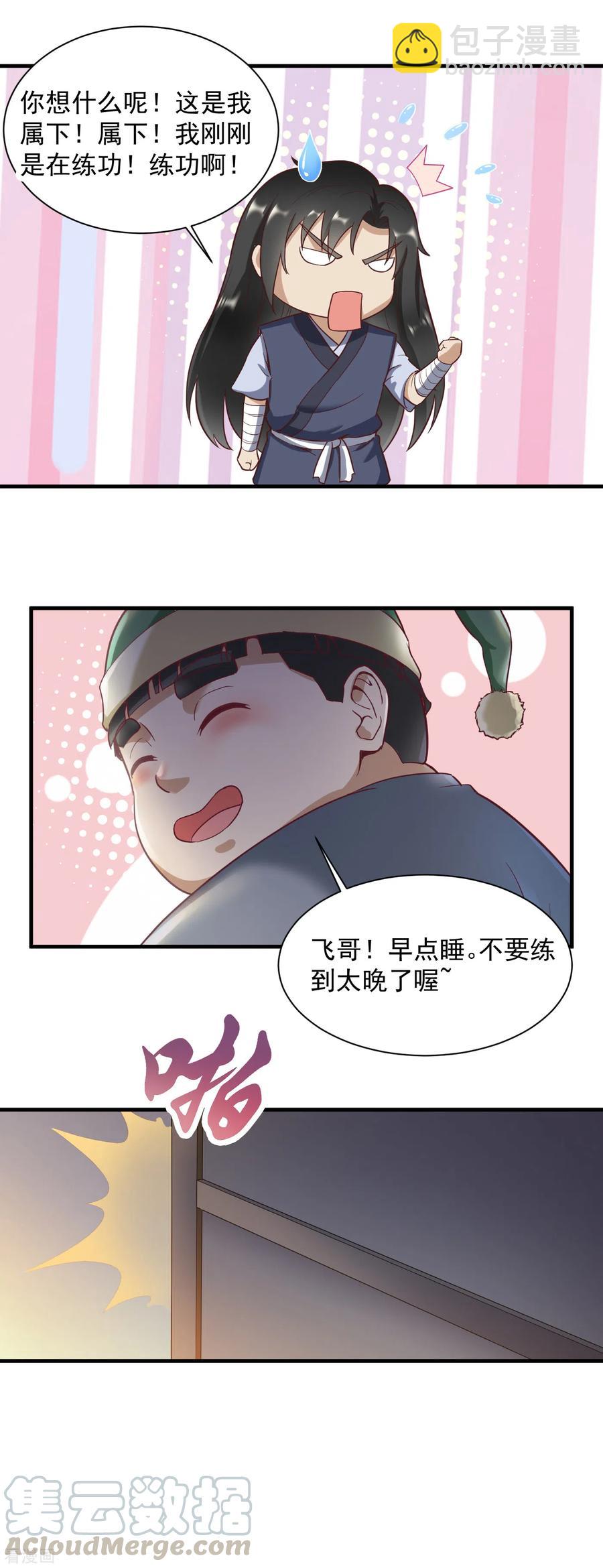 武神至尊 - 第48話 練功啊練功 - 1