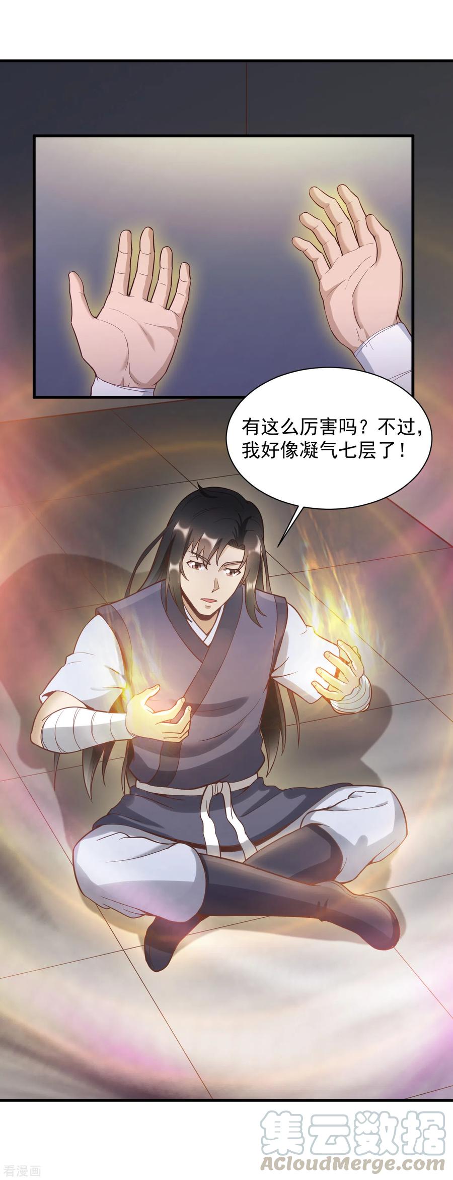 武神至尊 - 第48話 練功啊練功 - 3