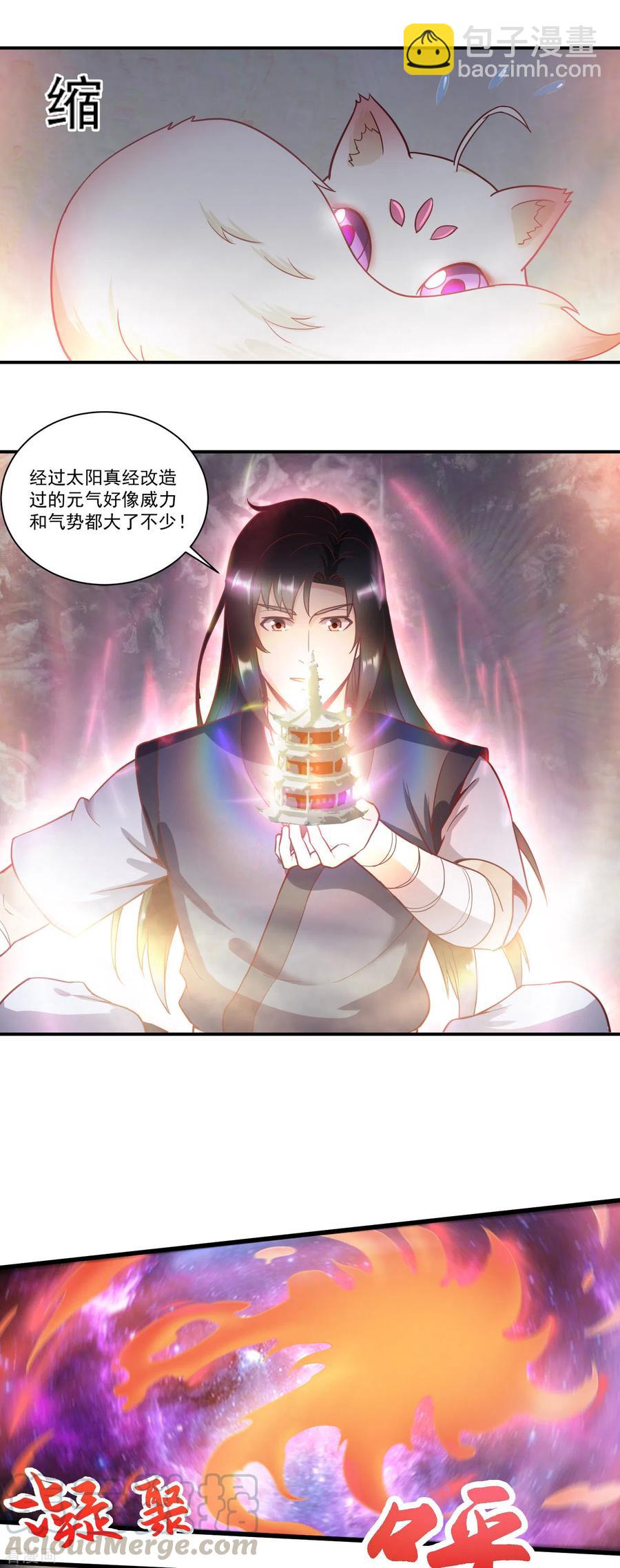 武神至尊 - 第48話 練功啊練功 - 3