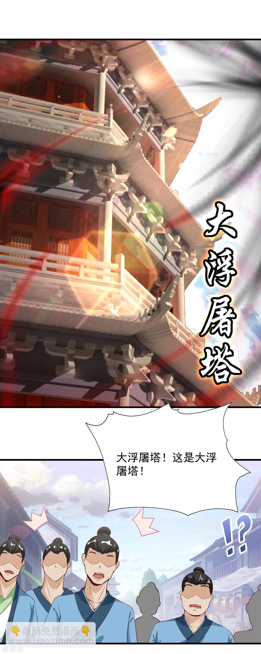 武神至尊 - 第50話 不會輸的 - 4